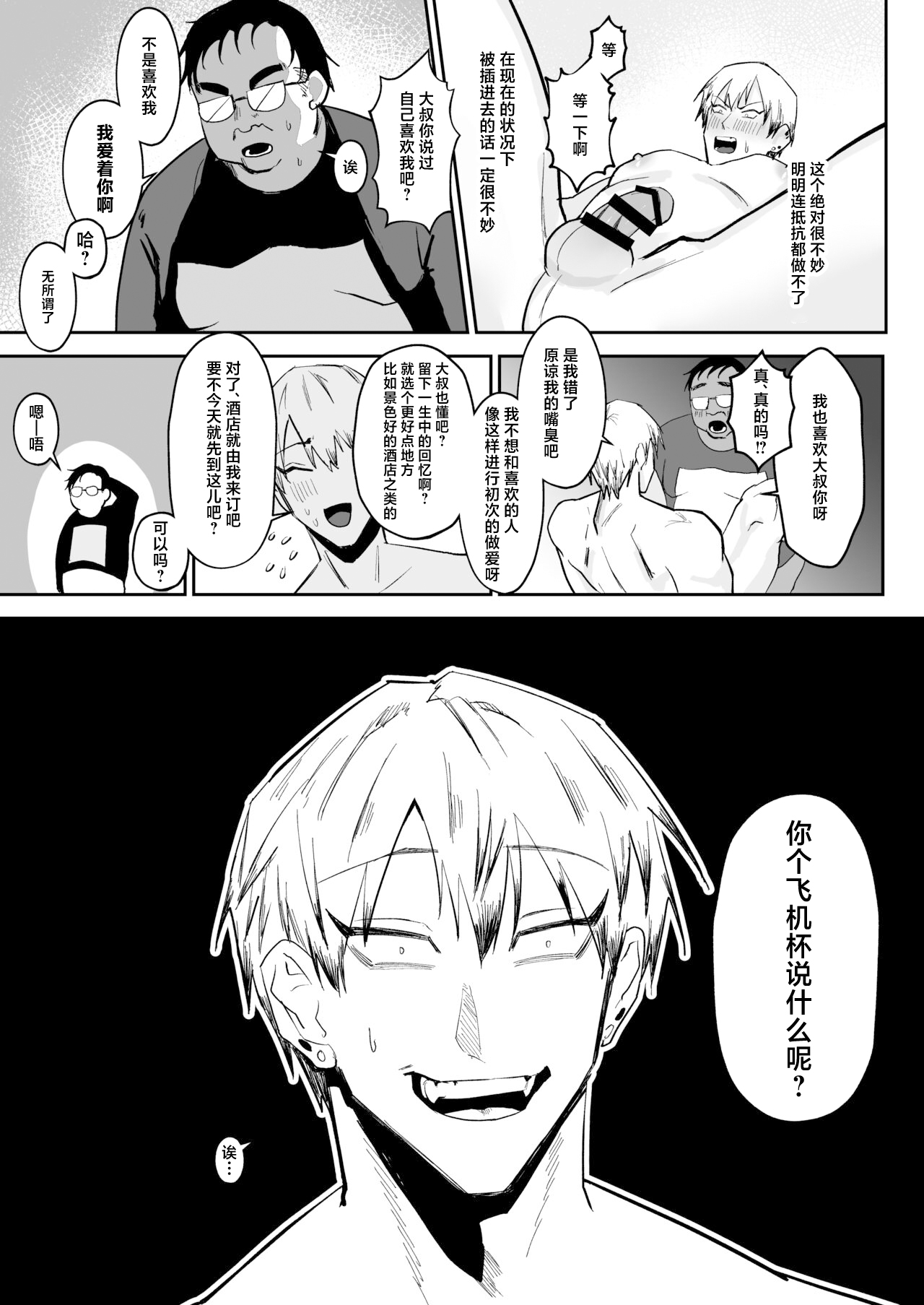 Saimin Ojisan ni Makechau Naoya-kun no Hanashi page 15 featuring naoya zenin jujutsu kaisen parody - mind control males only hentai manga - read online free