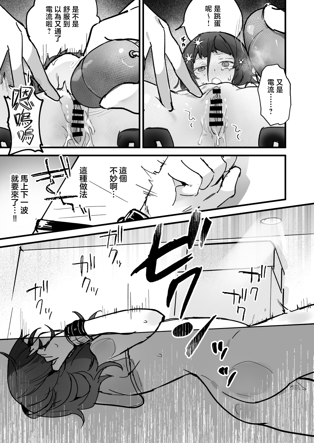 Denryuu Massage nankade Iku wakenai janaidesuka | 区区电流按摩怎么可能会让我高潮呢 page 20 original parody - swimsuit females only hentai manga - read online free