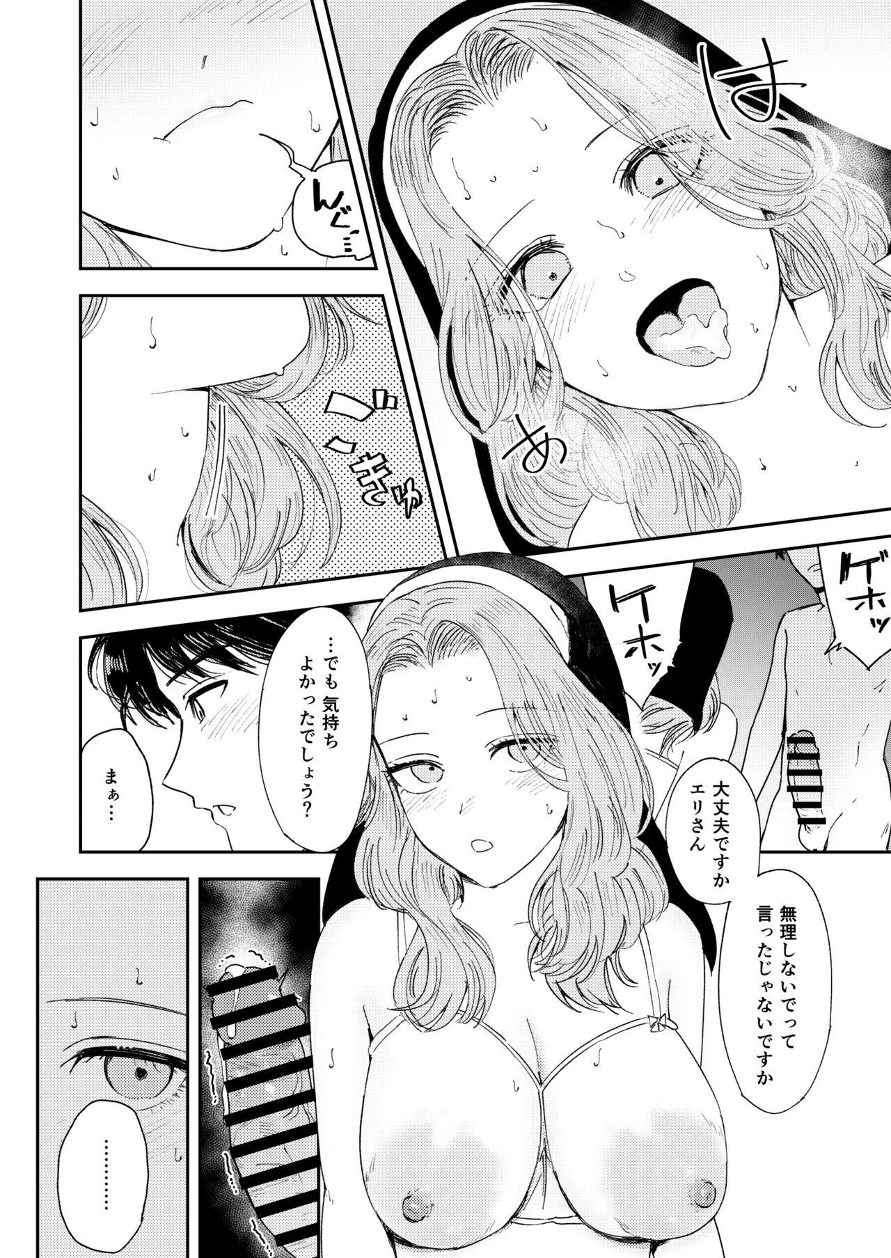 Konki Girigiri Sister, Semete Shojo o Sutetai. page 70 original parody - business suit handjob hentai manga - read online free