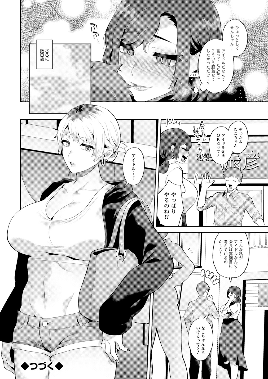 Action Pizazz 2024-12 page 24 - milf big breasts hentai manga - read online free