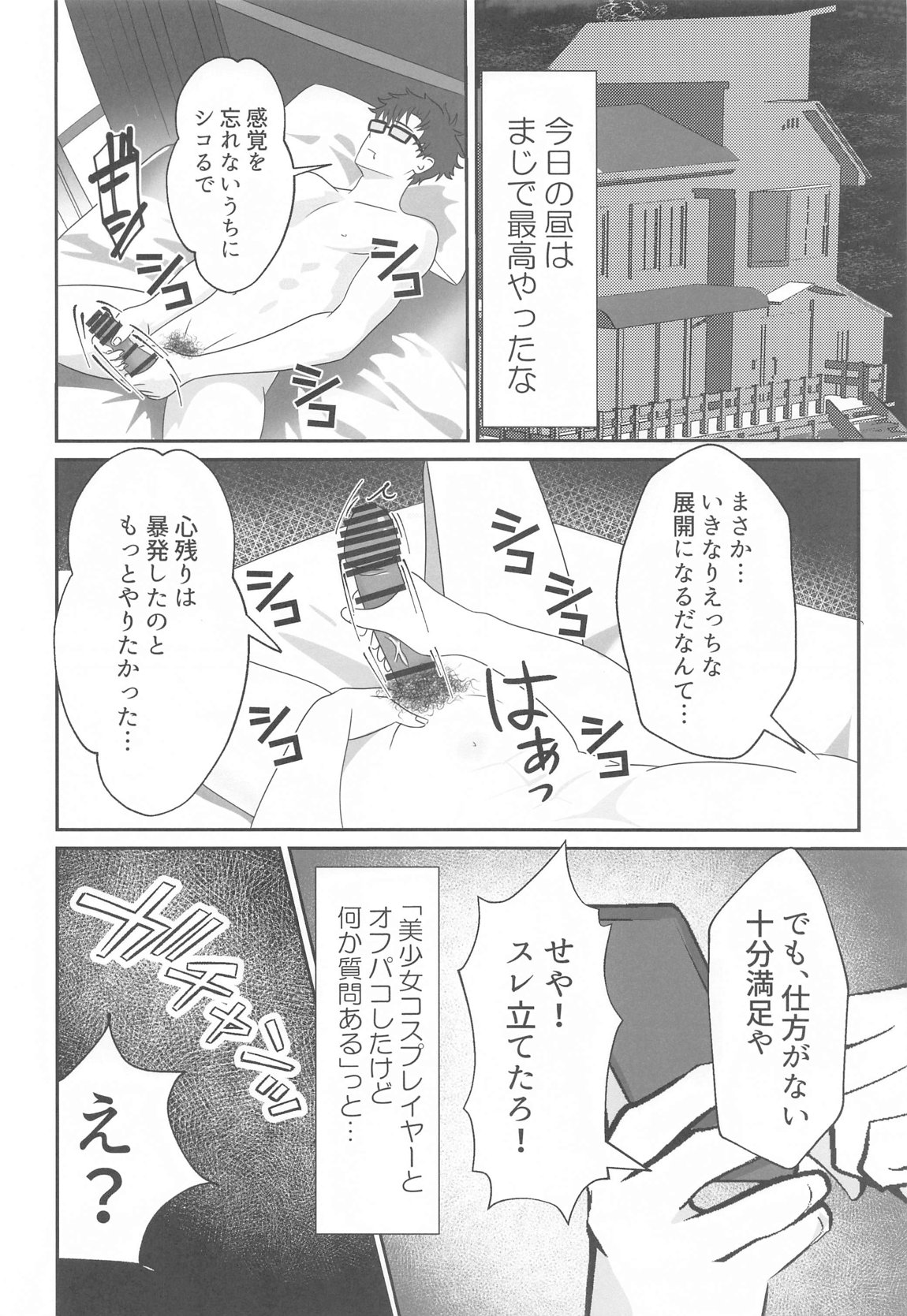 Itadaki Cosplayer Aqua to Nakayoku Shiyo Hen page 23 featuring minato aqua hololive parody - swimsuit glasses hentai manga - read online free