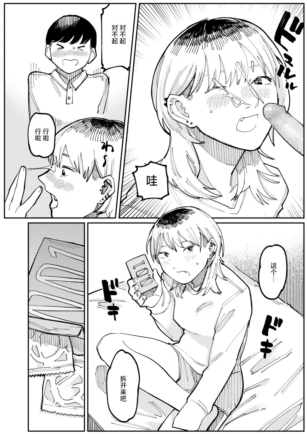 Never Too Late page 32 - nakadashi mosaic censorship hentai manga - read online free