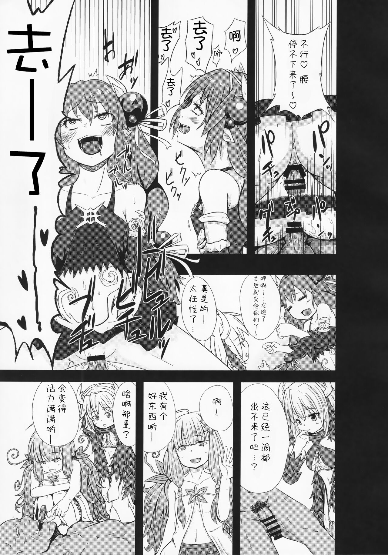 Kowakuma Nante Kowakunai! | 虫惑魔什么的根本就不可怕! page 18 yu-gi-oh parody - paizuri hentai manga - read online free