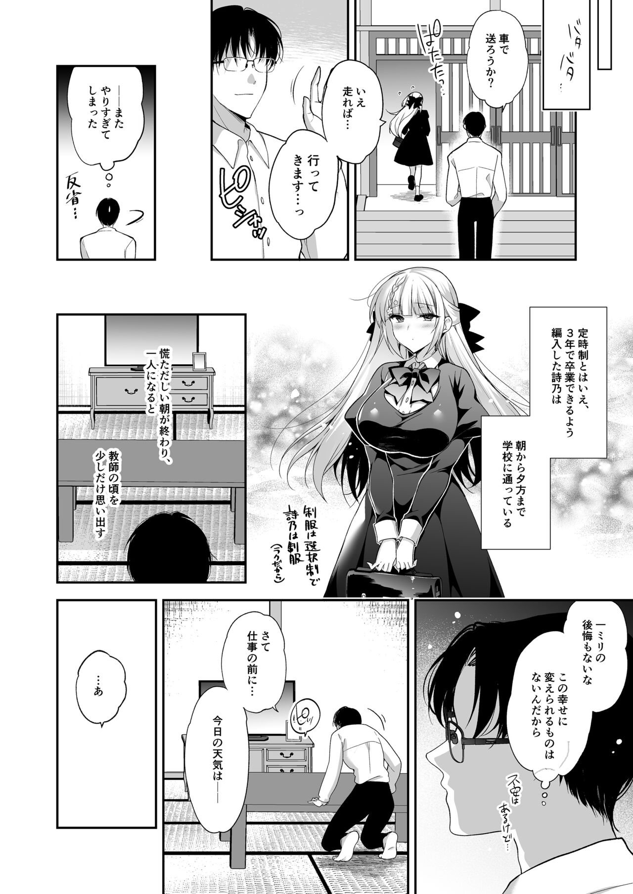 Shoujo Kaishun 11 Kanketsu-hen + AFTER - Page 116