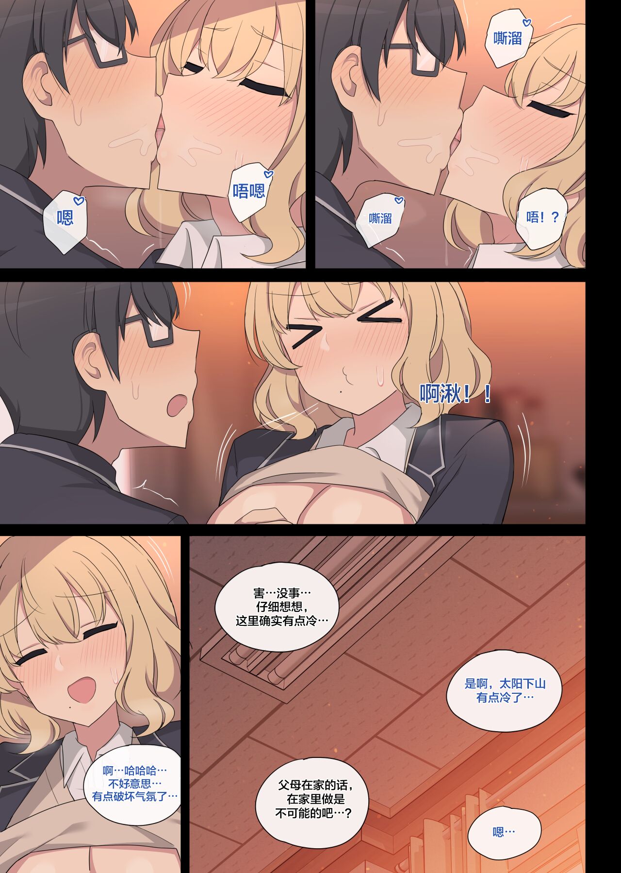 mating pratice 6 - Page 20