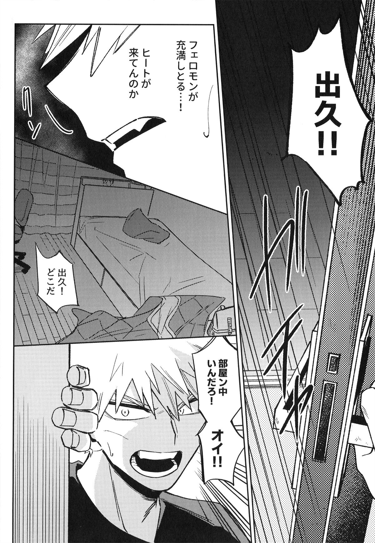 Hatsukoi no Kami Gokochi  - The bite of first love page 47 featuring izuku midoriya my hero academia parody - anal males only hentai manga - read online free