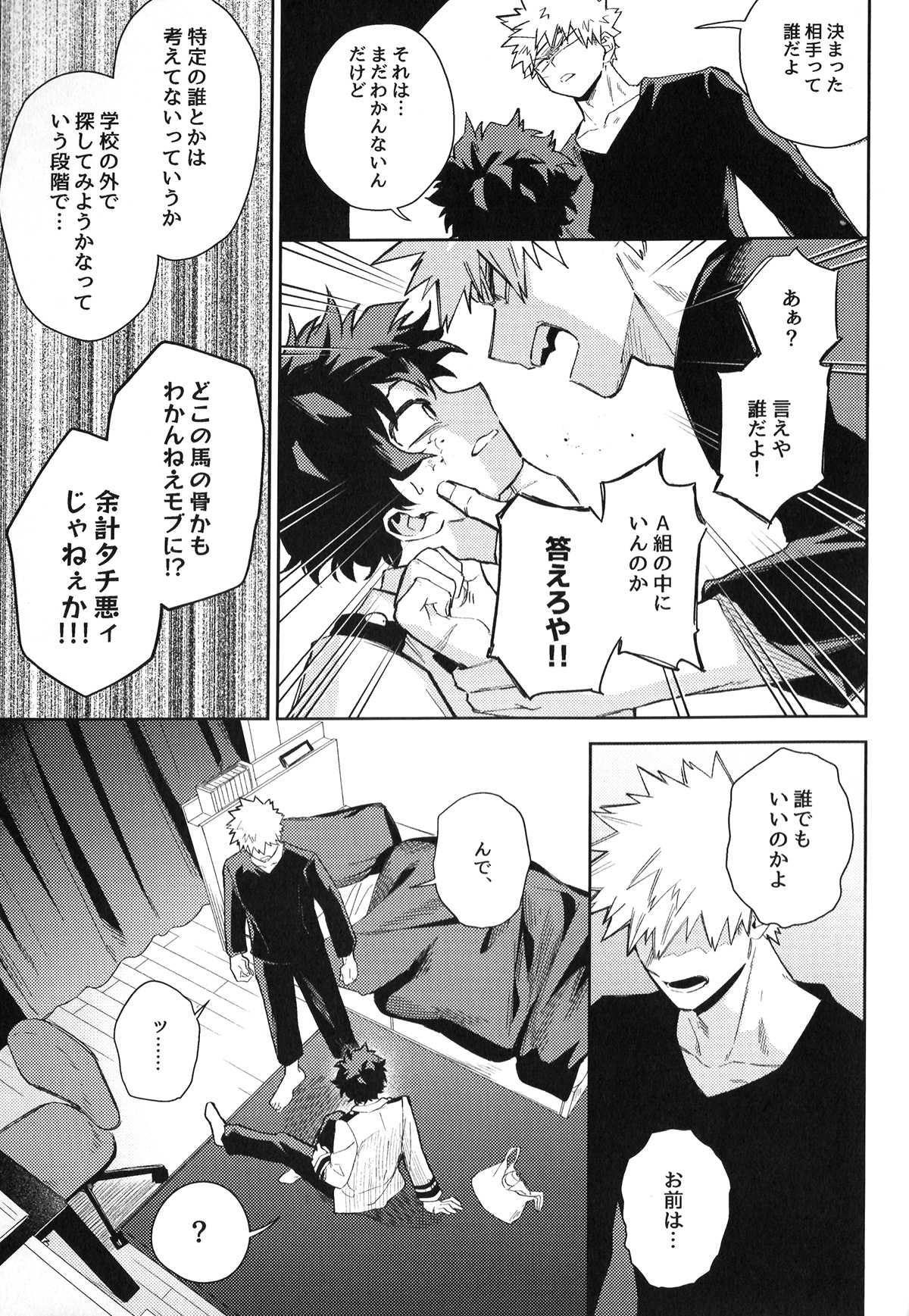 Hatsukoi no Kami Gokochi  - The bite of first love page 68 featuring izuku midoriya my hero academia parody - anal males only hentai manga - read online free