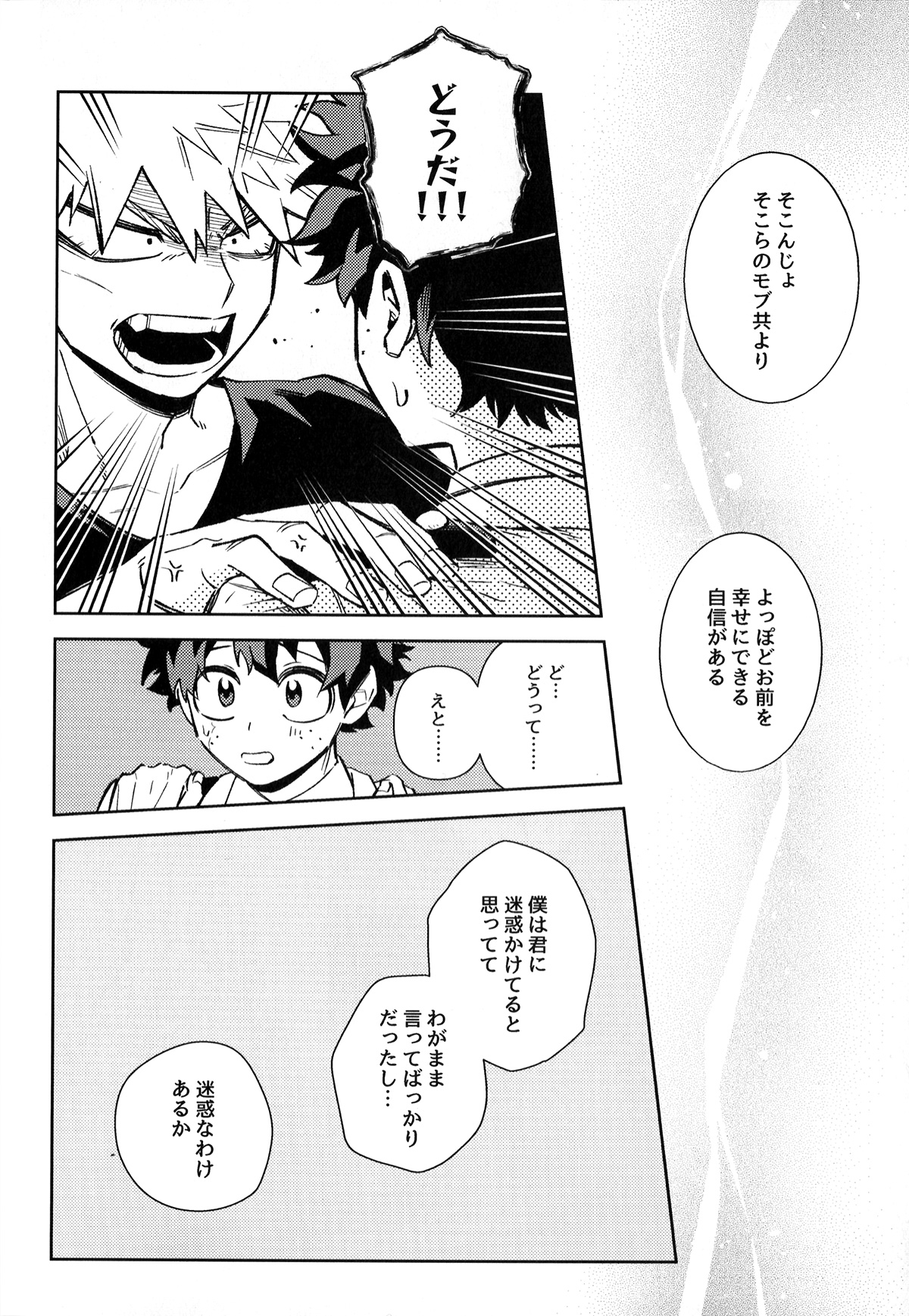 Hatsukoi no Kami Gokochi  - The bite of first love page 77 featuring izuku midoriya my hero academia parody - anal males only hentai manga - read online free