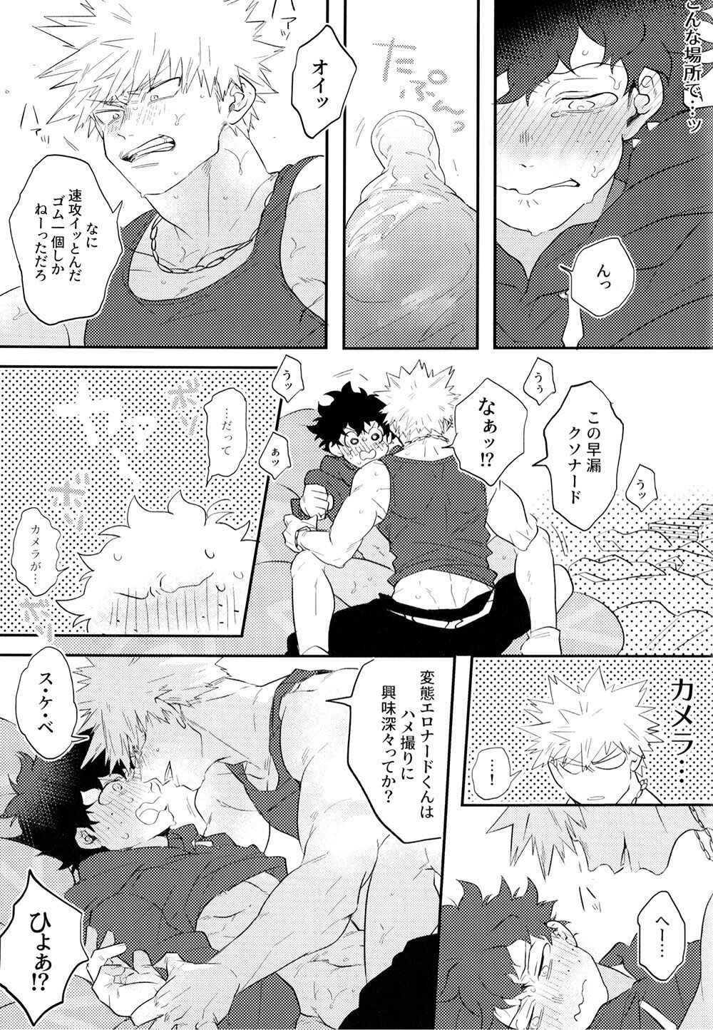 KatsuDeku o Dame ni Suru Cushion - Page 19