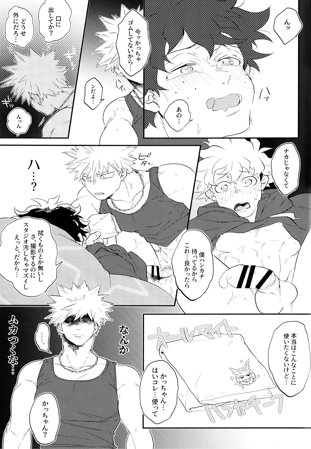 KatsuDeku o Dame ni Suru Cushion page 21 featuring izuku midoriya my hero academia parody - males only yaoi hentai manga - read online free