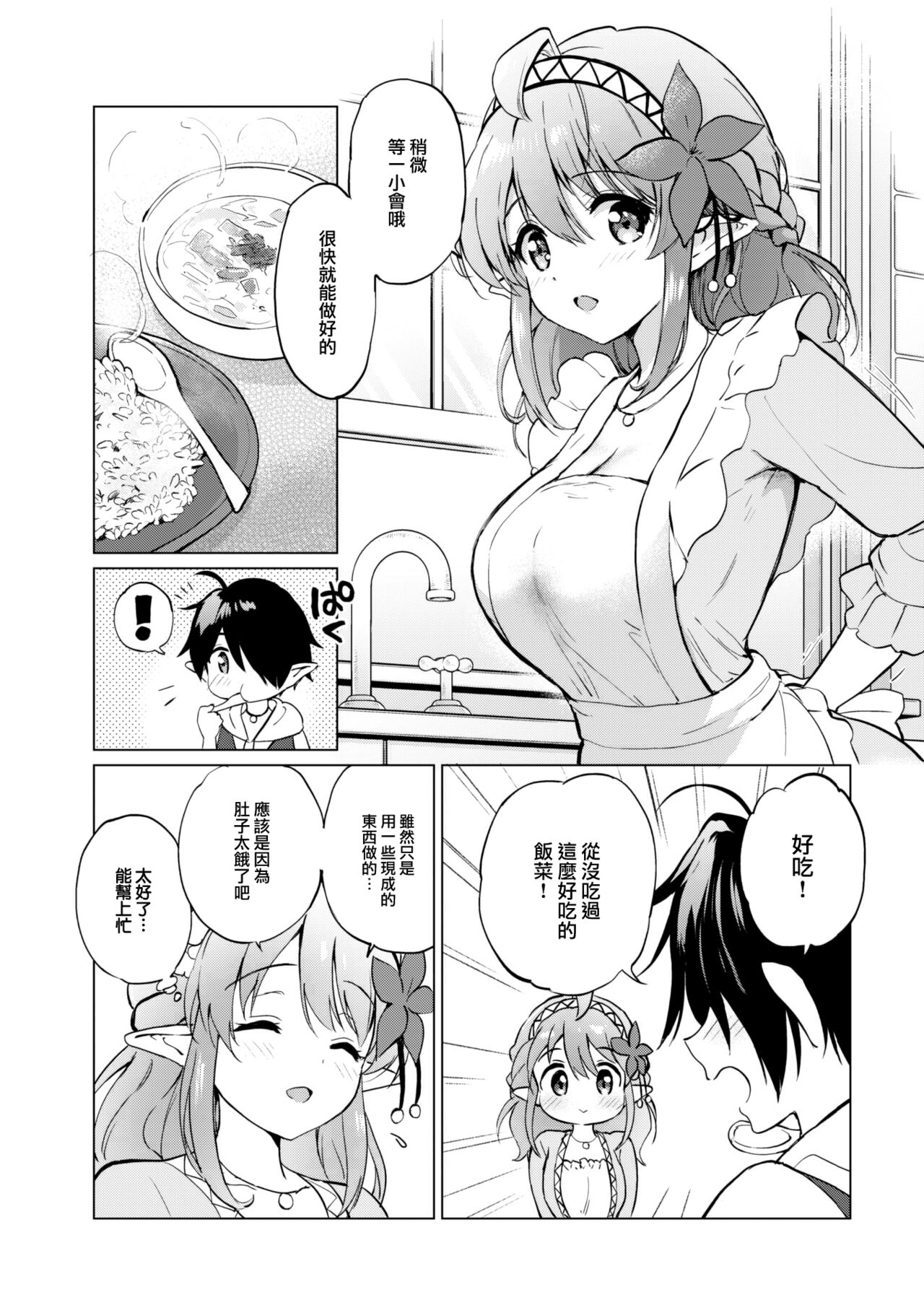 [つかこ] 蜜月パラダイス [中国翻訳] [無修正] DL版 page 123 - big breasts uncensored hentai manga - read online free