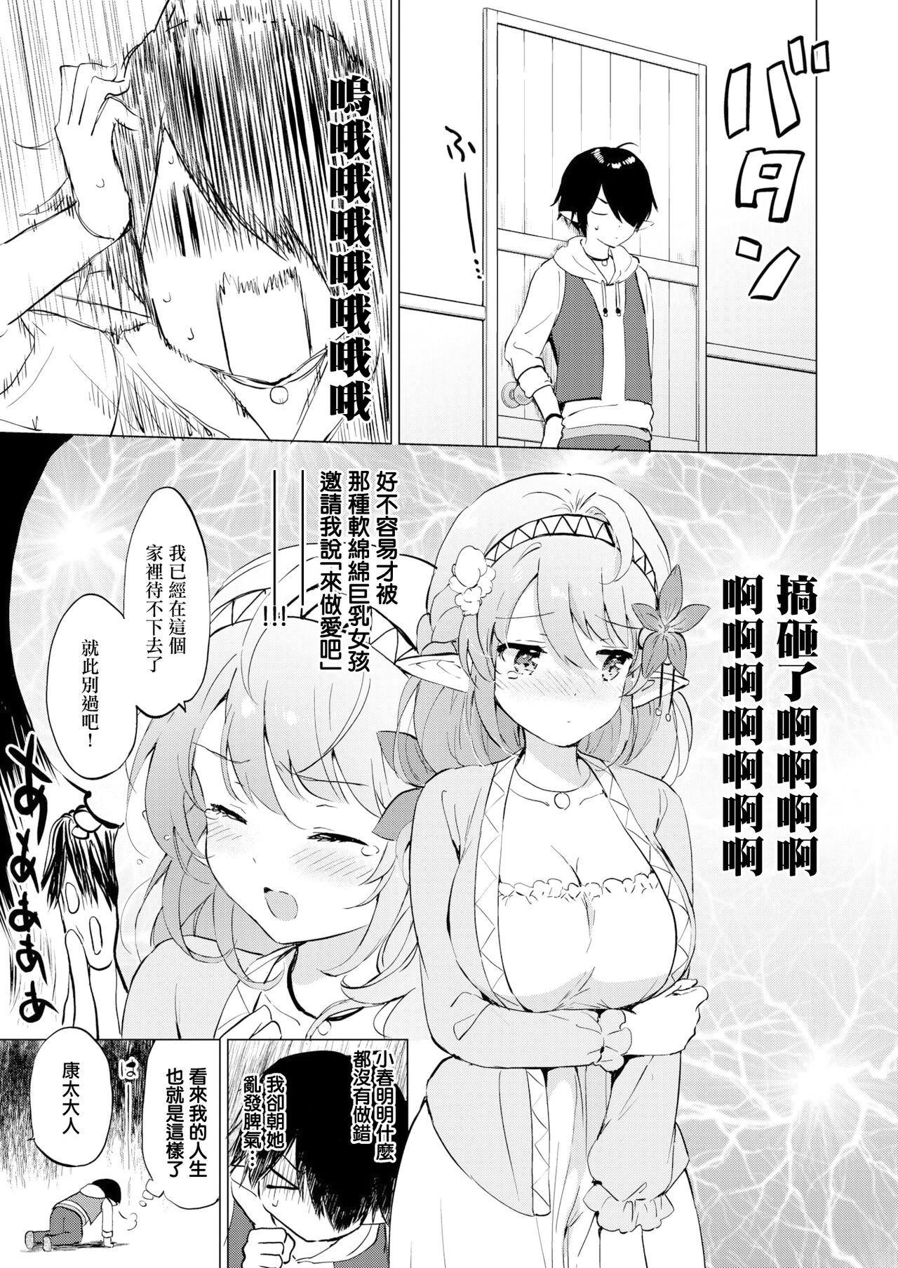 [つかこ] 蜜月パラダイス [中国翻訳] [無修正] DL版 - Page 13