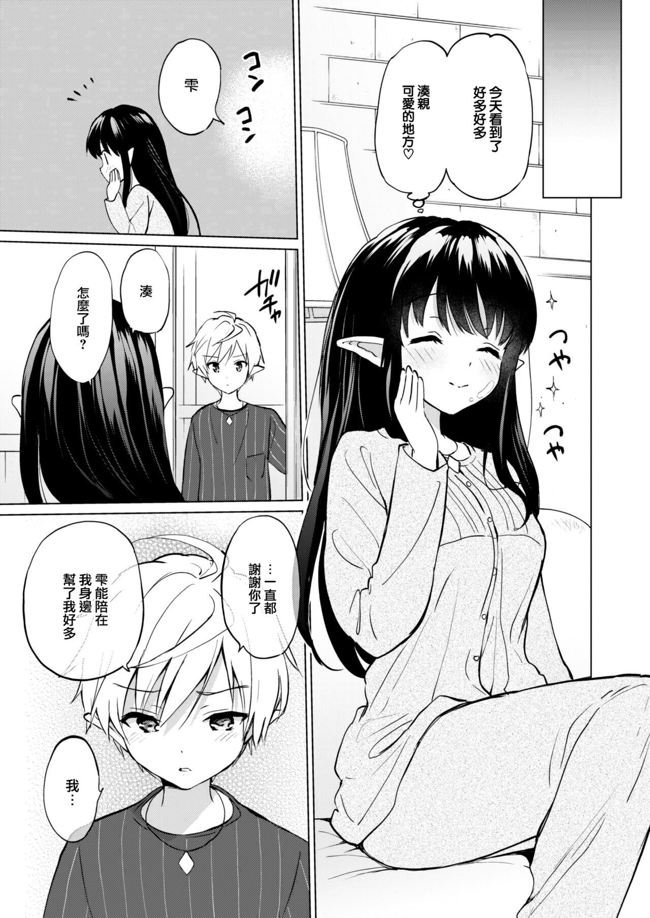 [つかこ] 蜜月パラダイス [中国翻訳] [無修正] DL版 page 137 - big breasts uncensored hentai manga - read online free