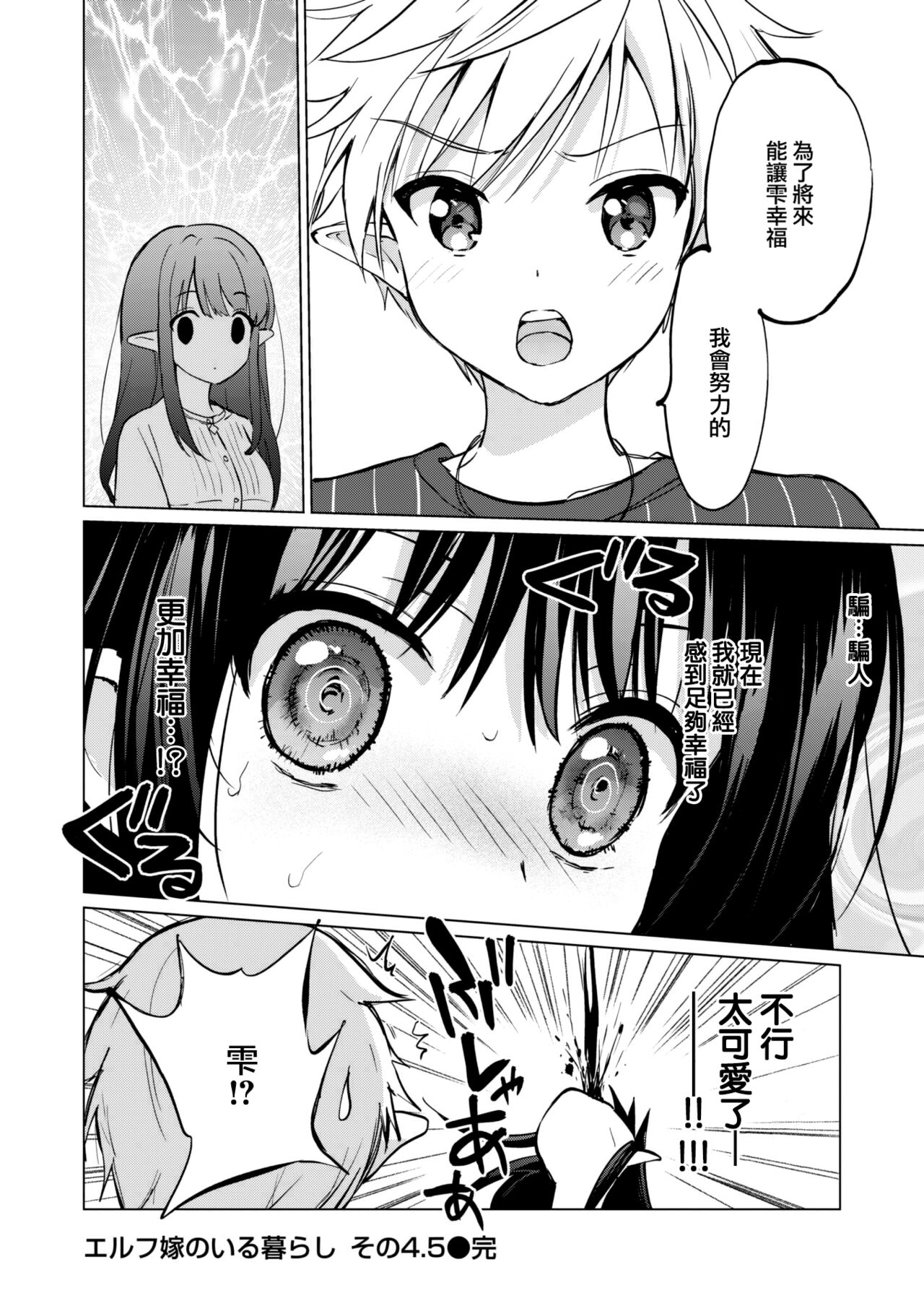 [つかこ] 蜜月パラダイス [中国翻訳] [無修正] DL版 page 138 - big breasts uncensored hentai manga - read online free