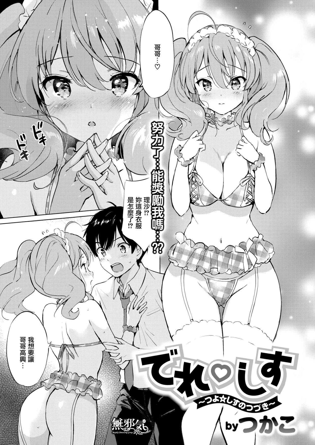 [つかこ] 蜜月パラダイス [中国翻訳] [無修正] DL版 page 159 - big breasts uncensored hentai manga - read online free