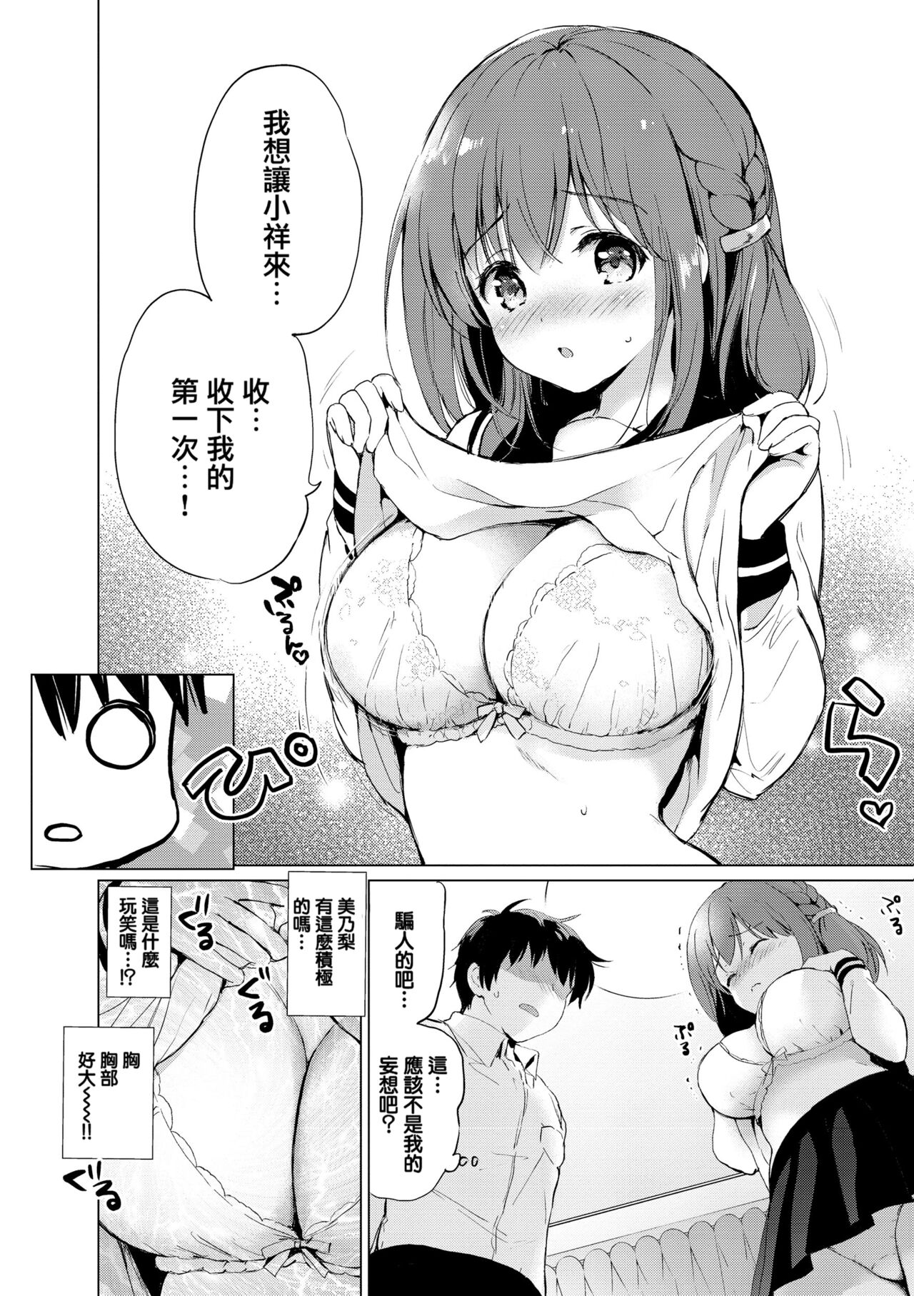 [つかこ] 蜜月パラダイス [中国翻訳] [無修正] DL版 page 183 - big breasts uncensored hentai manga - read online free