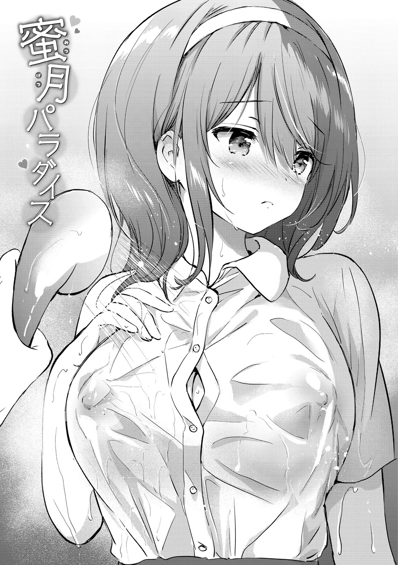 [つかこ] 蜜月パラダイス [中国翻訳] [無修正] DL版 page 196 - big breasts uncensored hentai manga - read online free
