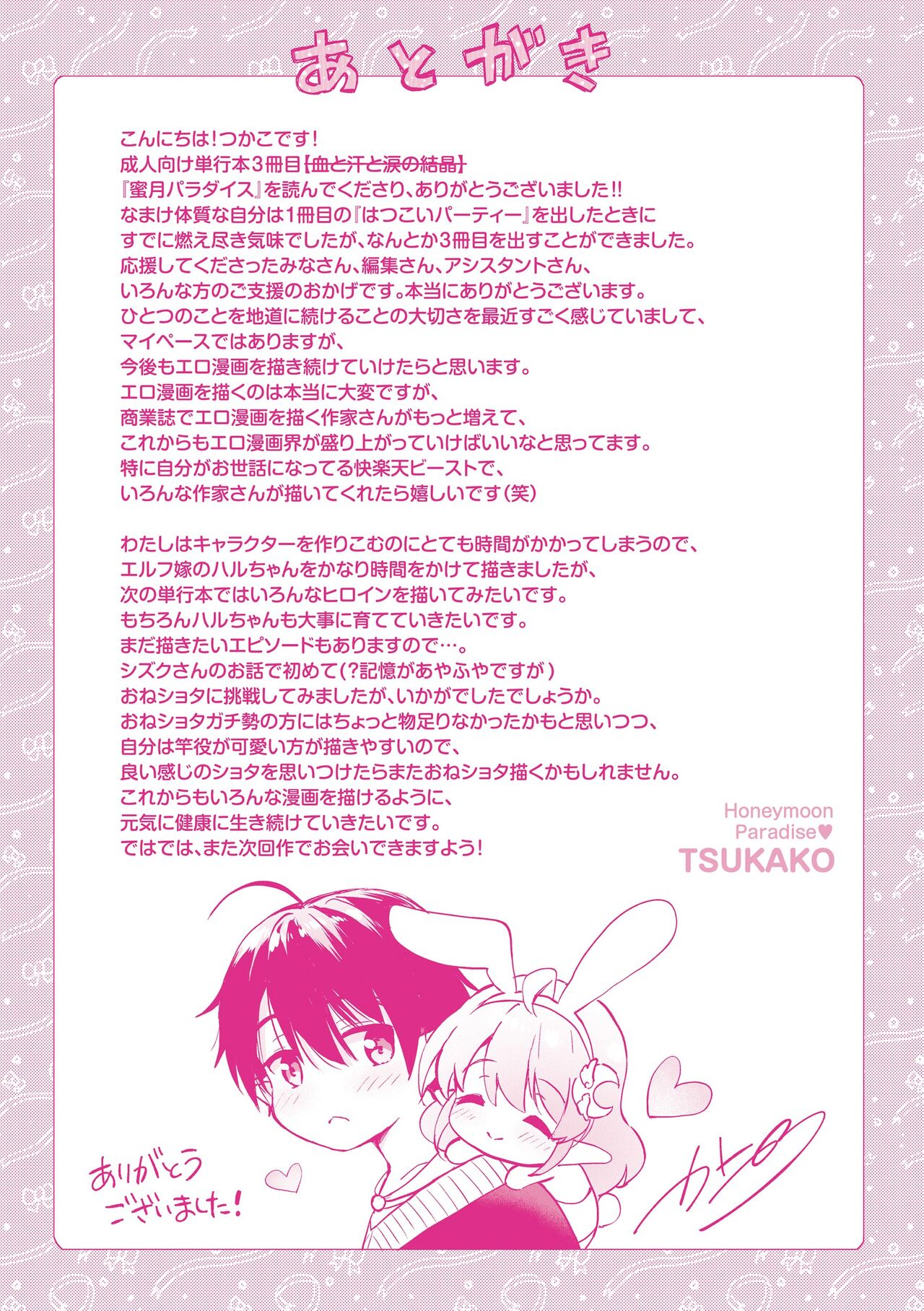 [つかこ] 蜜月パラダイス [中国翻訳] [無修正] DL版 page 227 - big breasts uncensored hentai manga - read online free