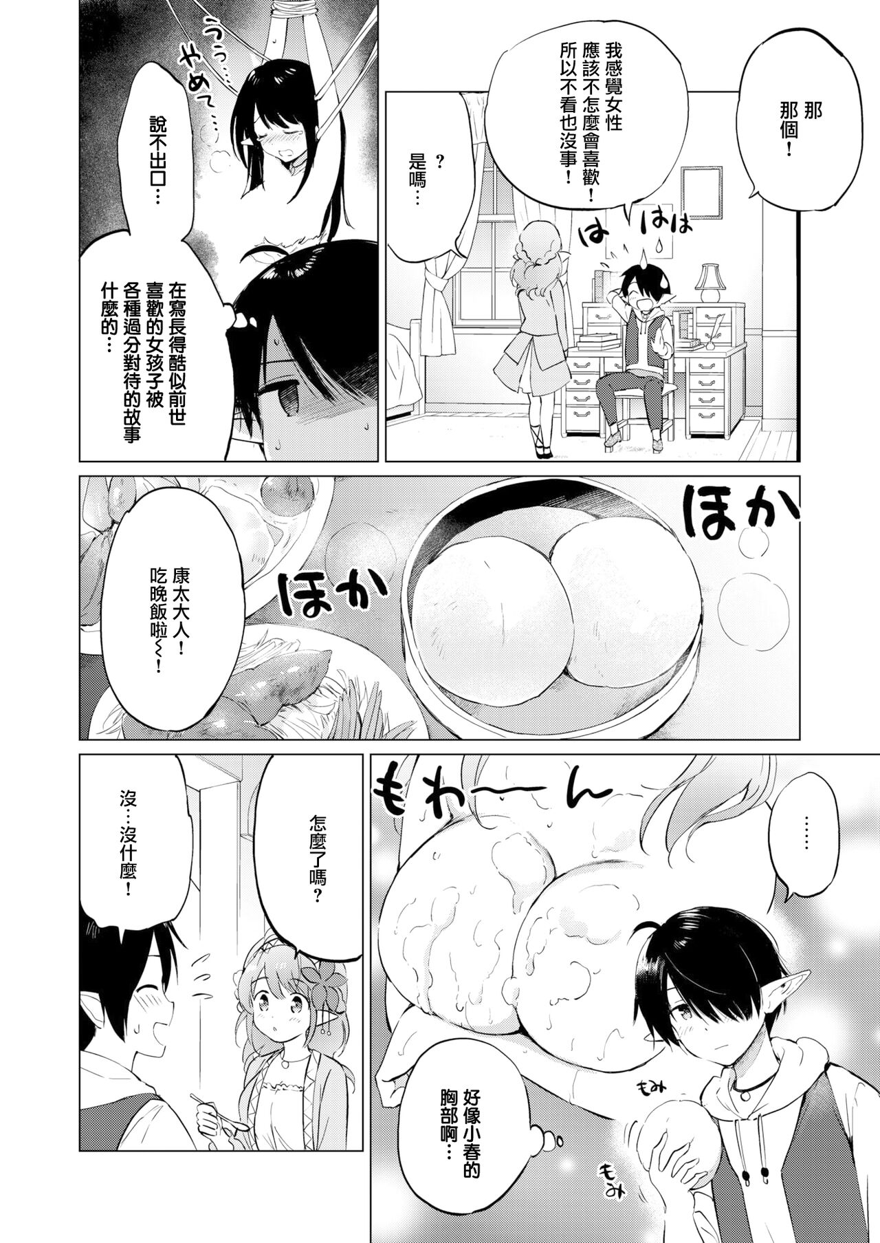 [つかこ] 蜜月パラダイス [中国翻訳] [無修正] DL版 - Page 26