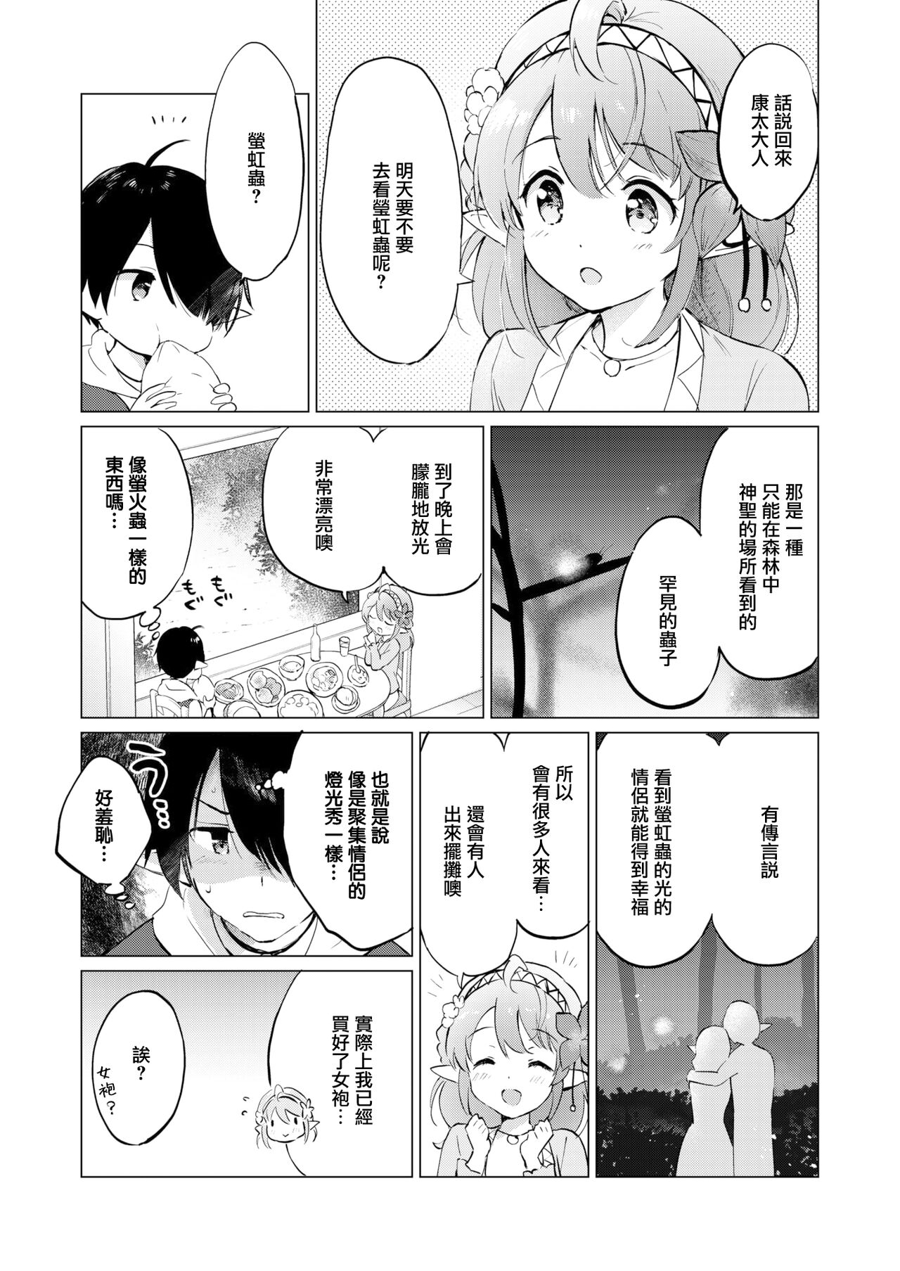 [つかこ] 蜜月パラダイス [中国翻訳] [無修正] DL版 - Page 27