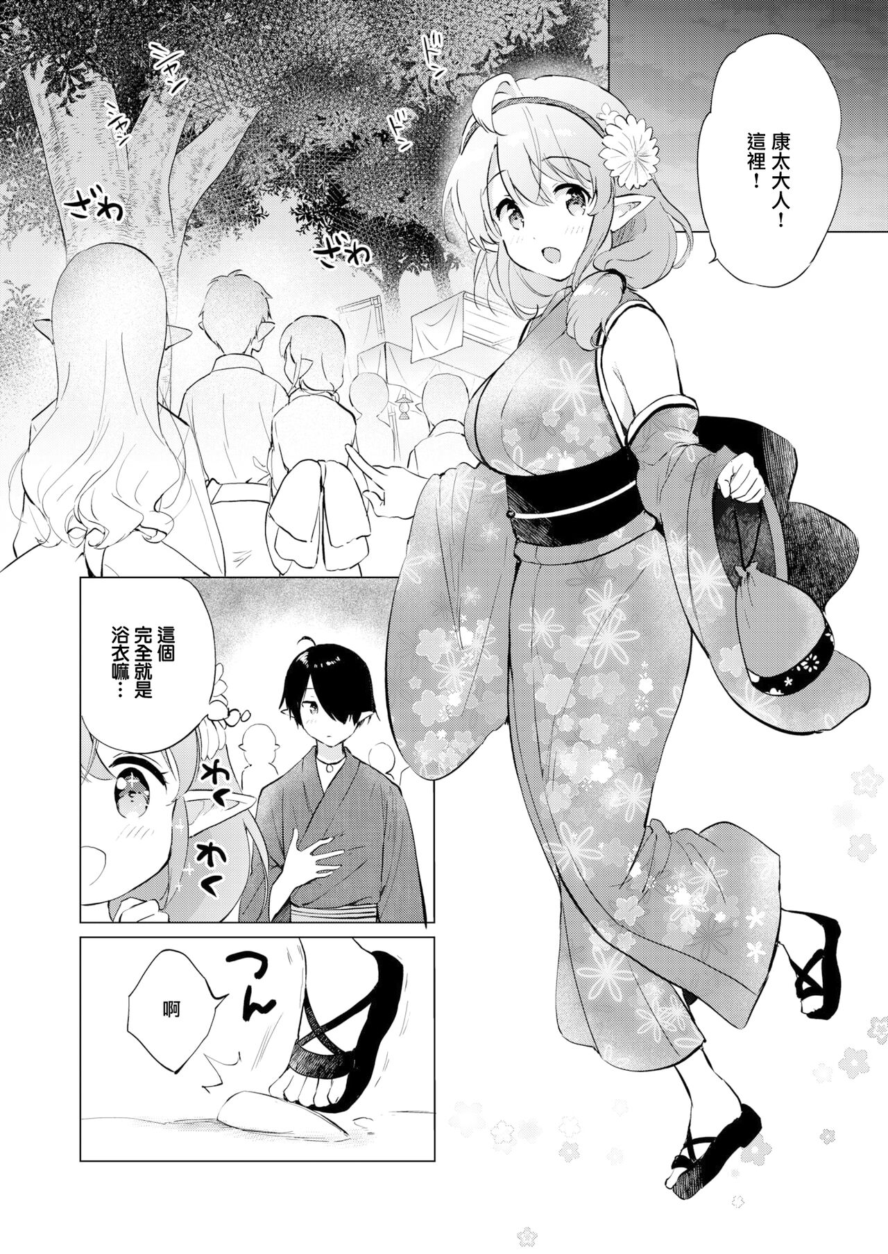 [つかこ] 蜜月パラダイス [中国翻訳] [無修正] DL版 page 28 - big breasts uncensored hentai manga - read online free