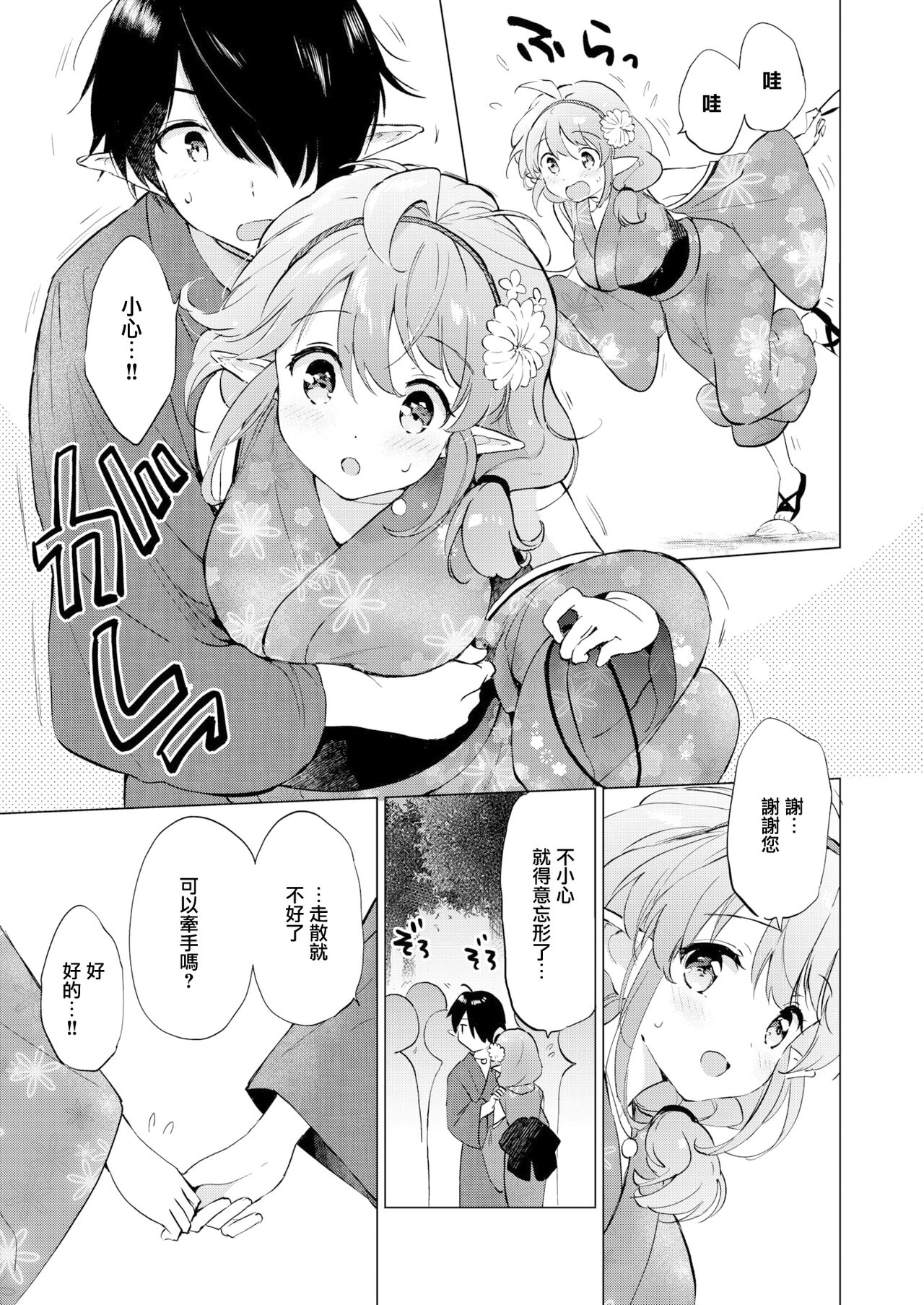 [つかこ] 蜜月パラダイス [中国翻訳] [無修正] DL版 page 29 - big breasts uncensored hentai manga - read online free