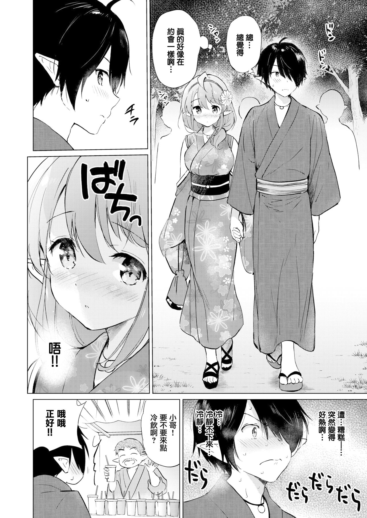 [つかこ] 蜜月パラダイス [中国翻訳] [無修正] DL版 - Page 30