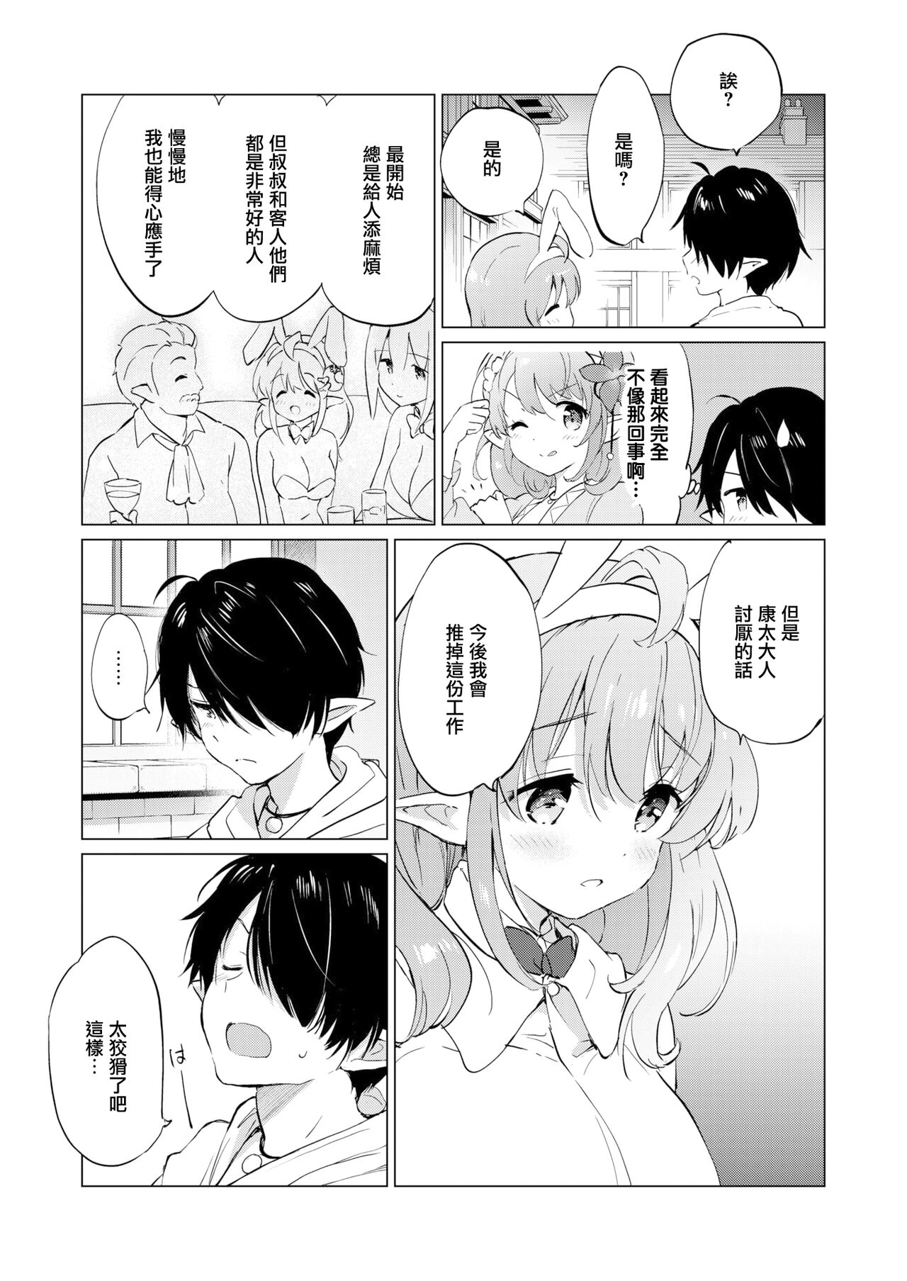 [つかこ] 蜜月パラダイス [中国翻訳] [無修正] DL版 page 77 - big breasts uncensored hentai manga - read online free