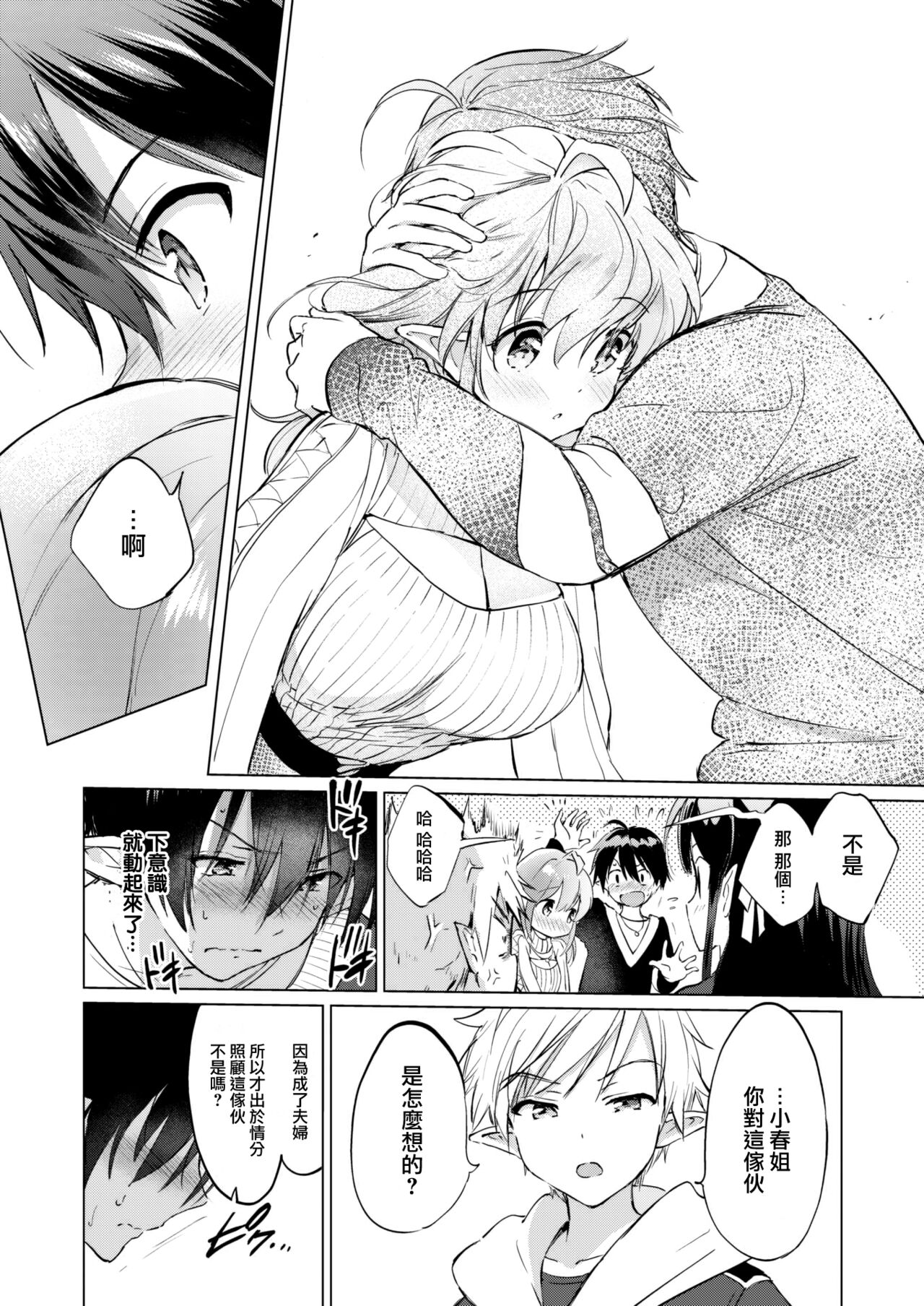 [つかこ] 蜜月パラダイス [中国翻訳] [無修正] DL版 page 90 - big breasts uncensored hentai manga - read online free