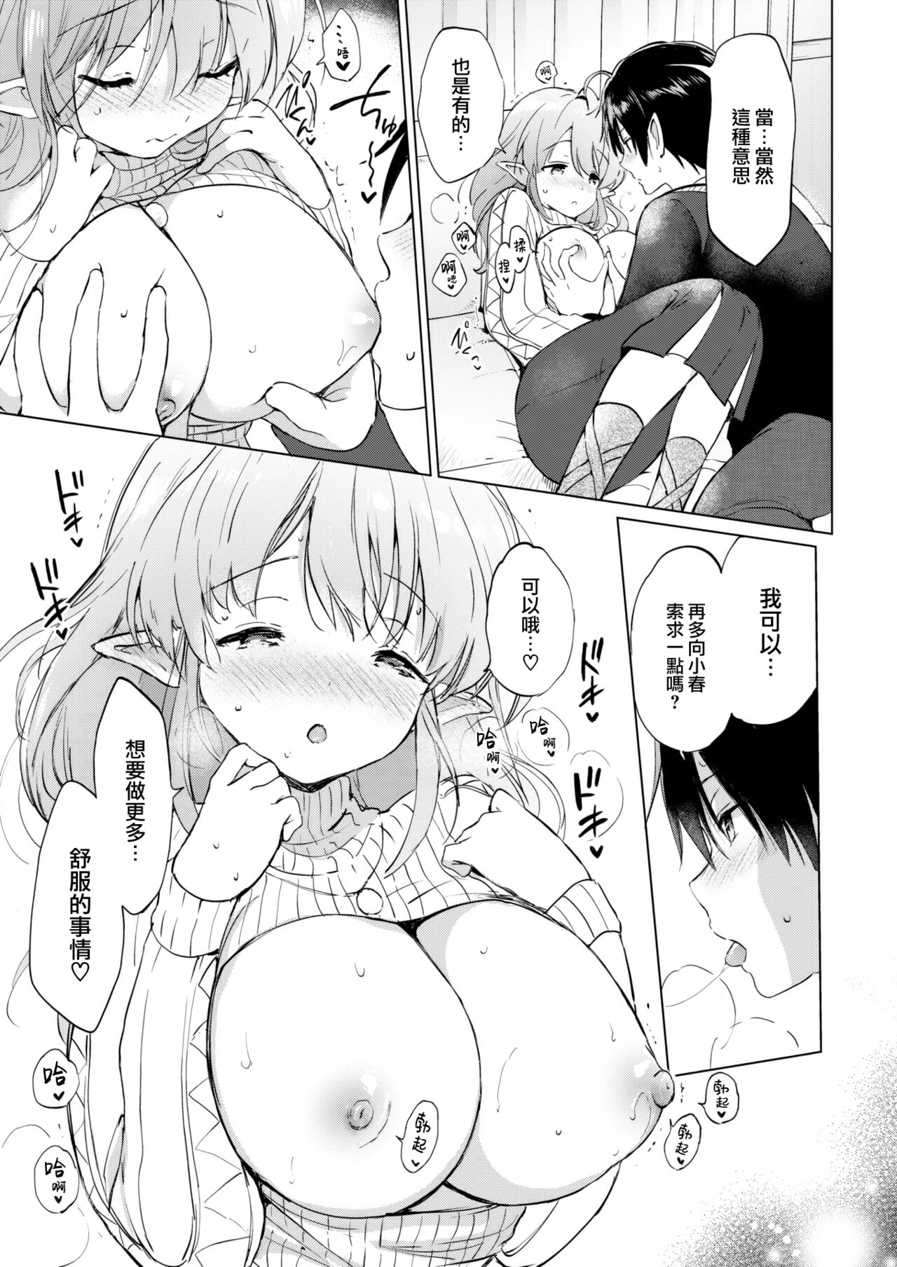 [つかこ] 蜜月パラダイス [中国翻訳] [無修正] DL版 page 95 - big breasts uncensored hentai manga - read online free