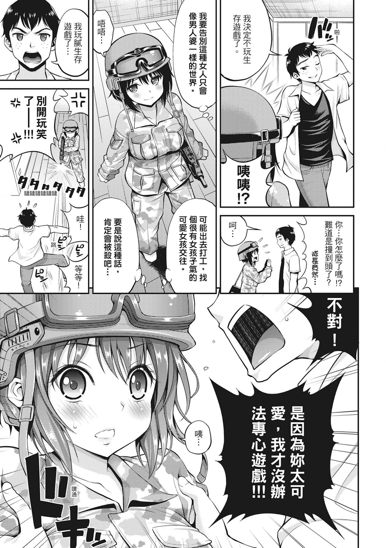Chupa Shower! | 噗啾♥愛浴 page 191 - uncensored tankoubon hentai manga - read online free