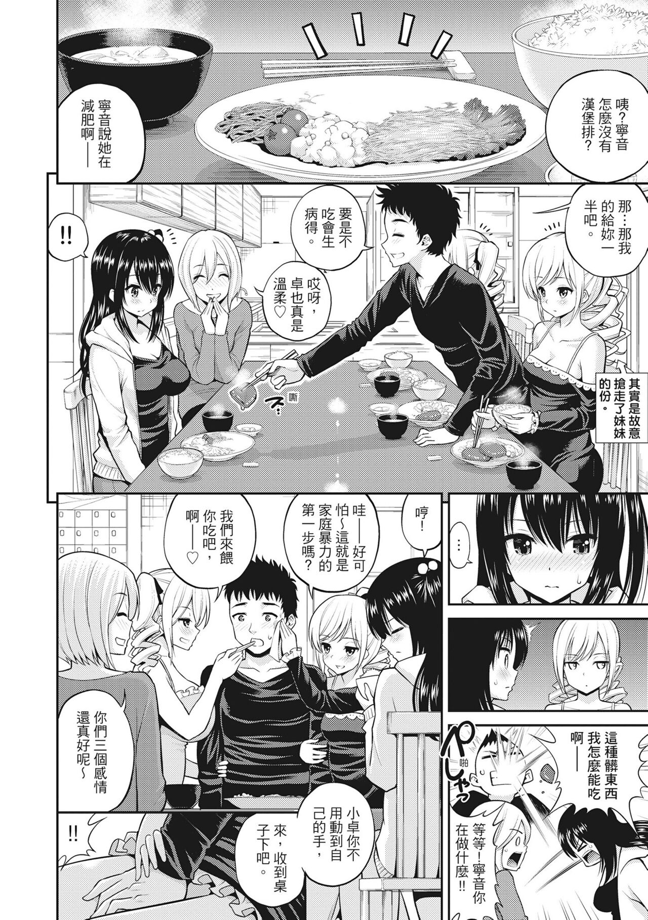 Chupa Shower! | 噗啾♥愛浴 page 54 - uncensored tankoubon hentai manga - read online free