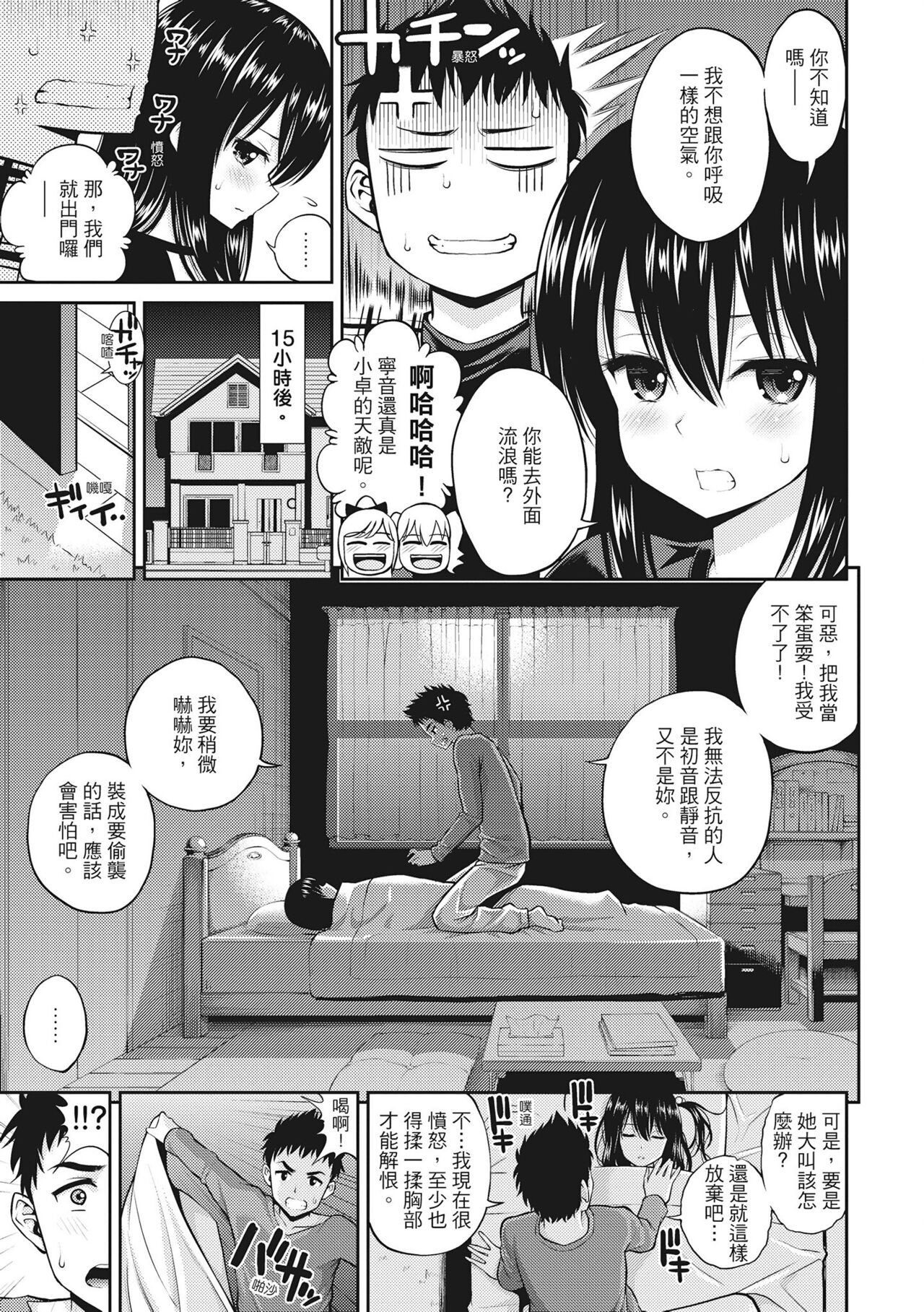 Chupa Shower! | 噗啾♥愛浴 page 59 - uncensored tankoubon hentai manga - read online free