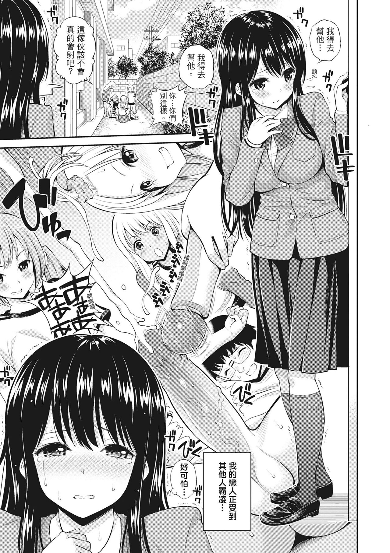 Chupa Shower! | 噗啾♥愛浴 page 69 - uncensored tankoubon hentai manga - read online free