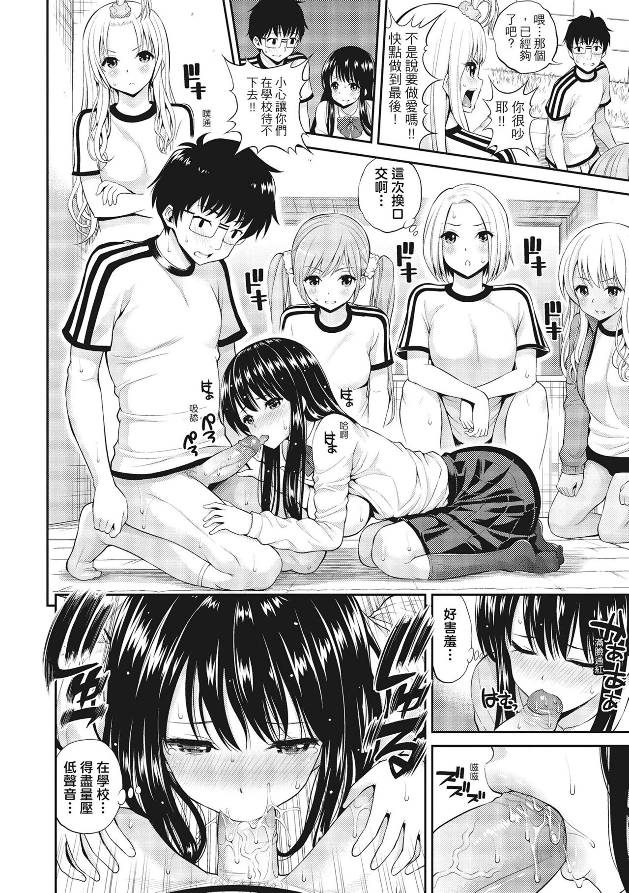 Chupa Shower! | 噗啾♥愛浴 - Page 78
