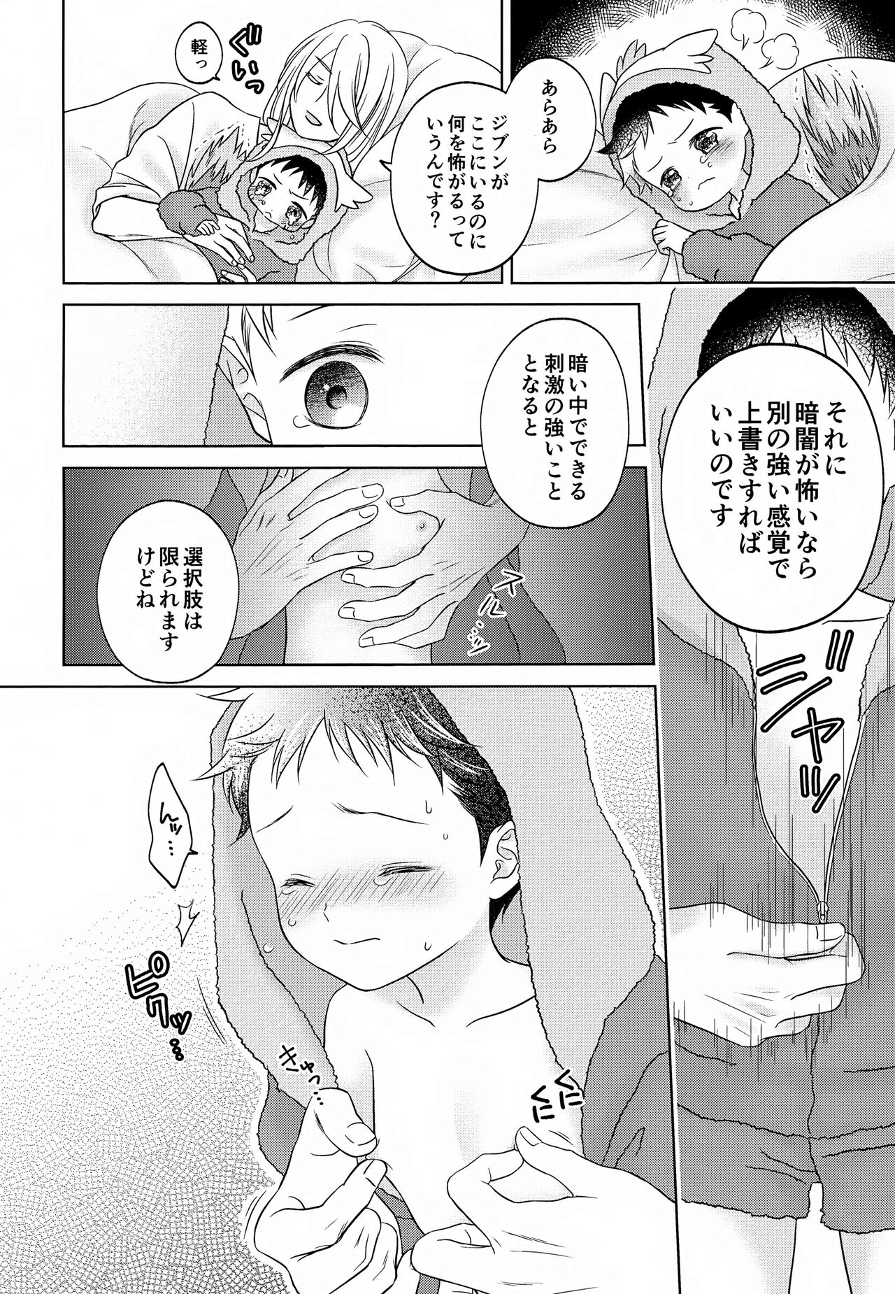 Tada Ima Haitatsu Chuudesu - Page 10