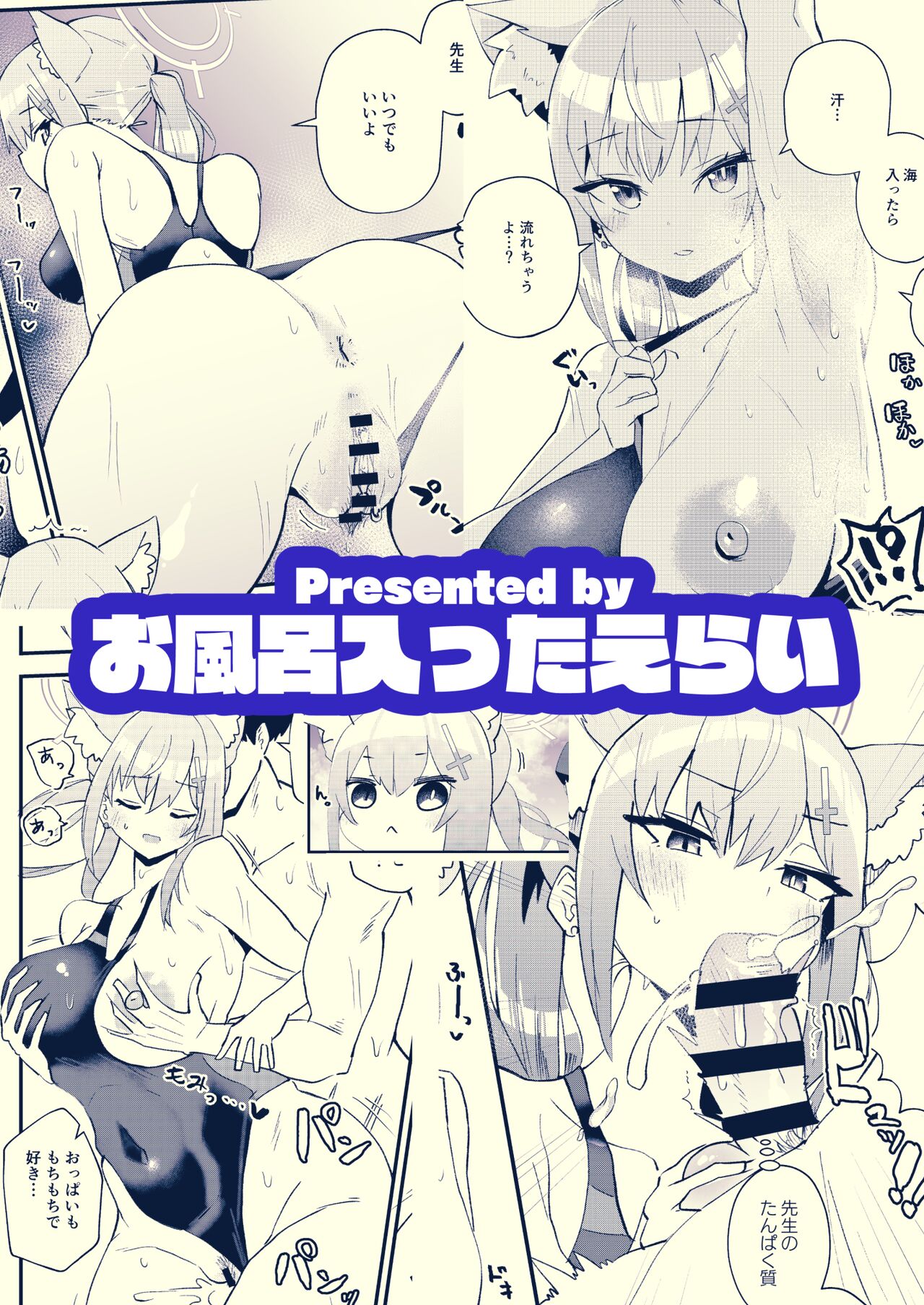 Sensei. Motto Chikaku de Mite | Sensei, Please Look At Me Closer page 16 featuring shiroko sunaookami blue archive parody - swimsuit wolf girl hentai manga - read online free
