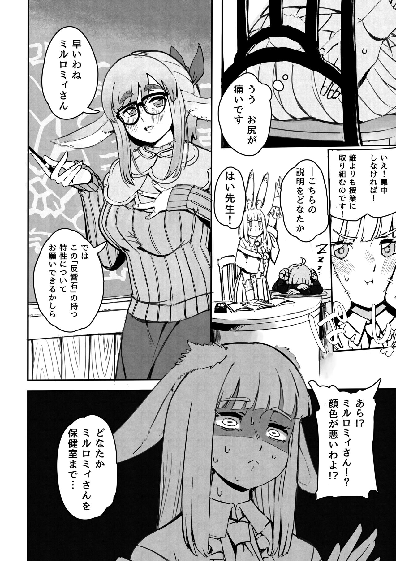 Usamimi Ojou-sama Oshiri o Dashite Kudasai! - Page 17