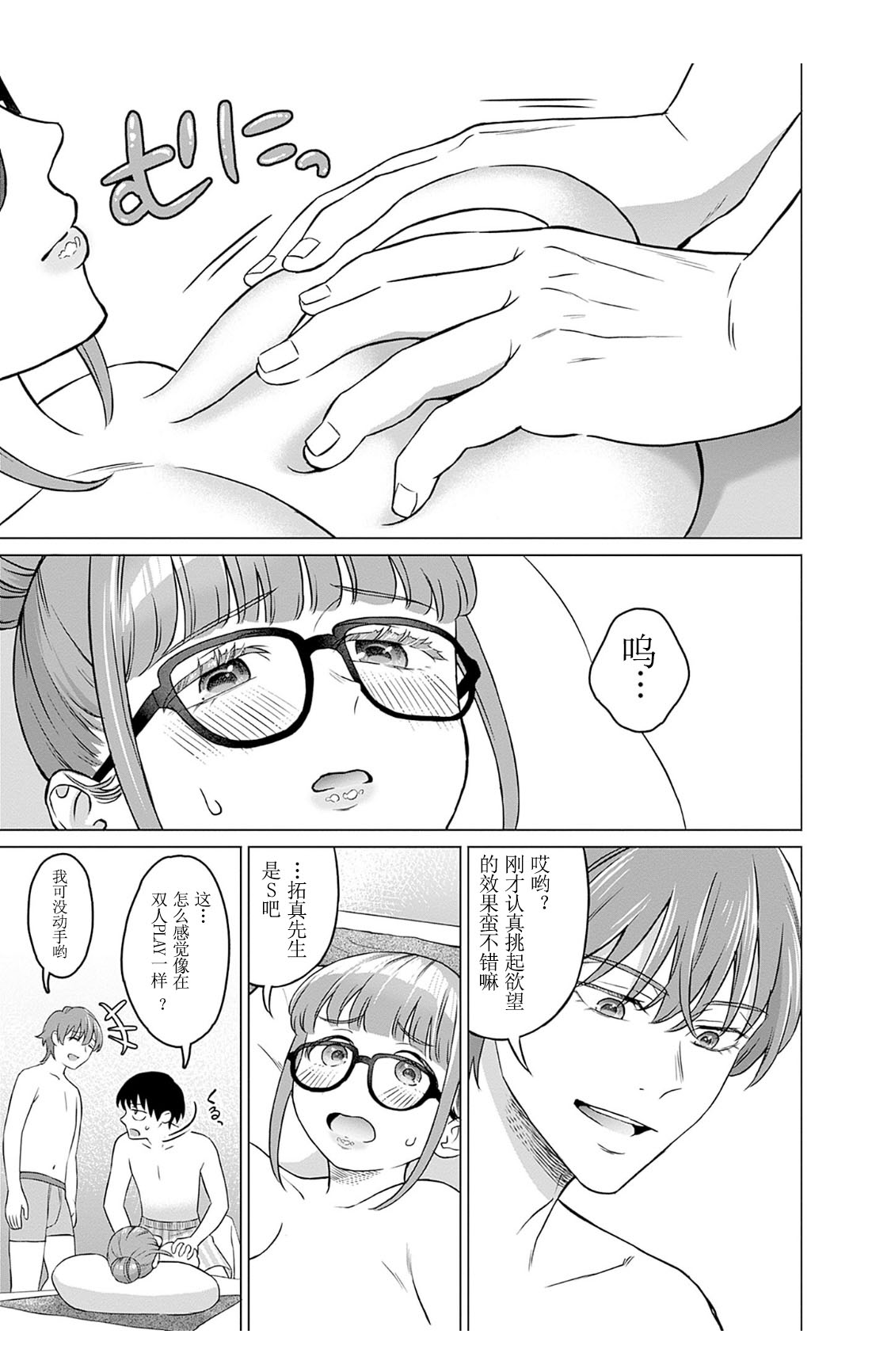 女性専用 第三話 [个人汉化] 【JoSeiSennYou】Honami Uchida Part.3 page 13 - read online free