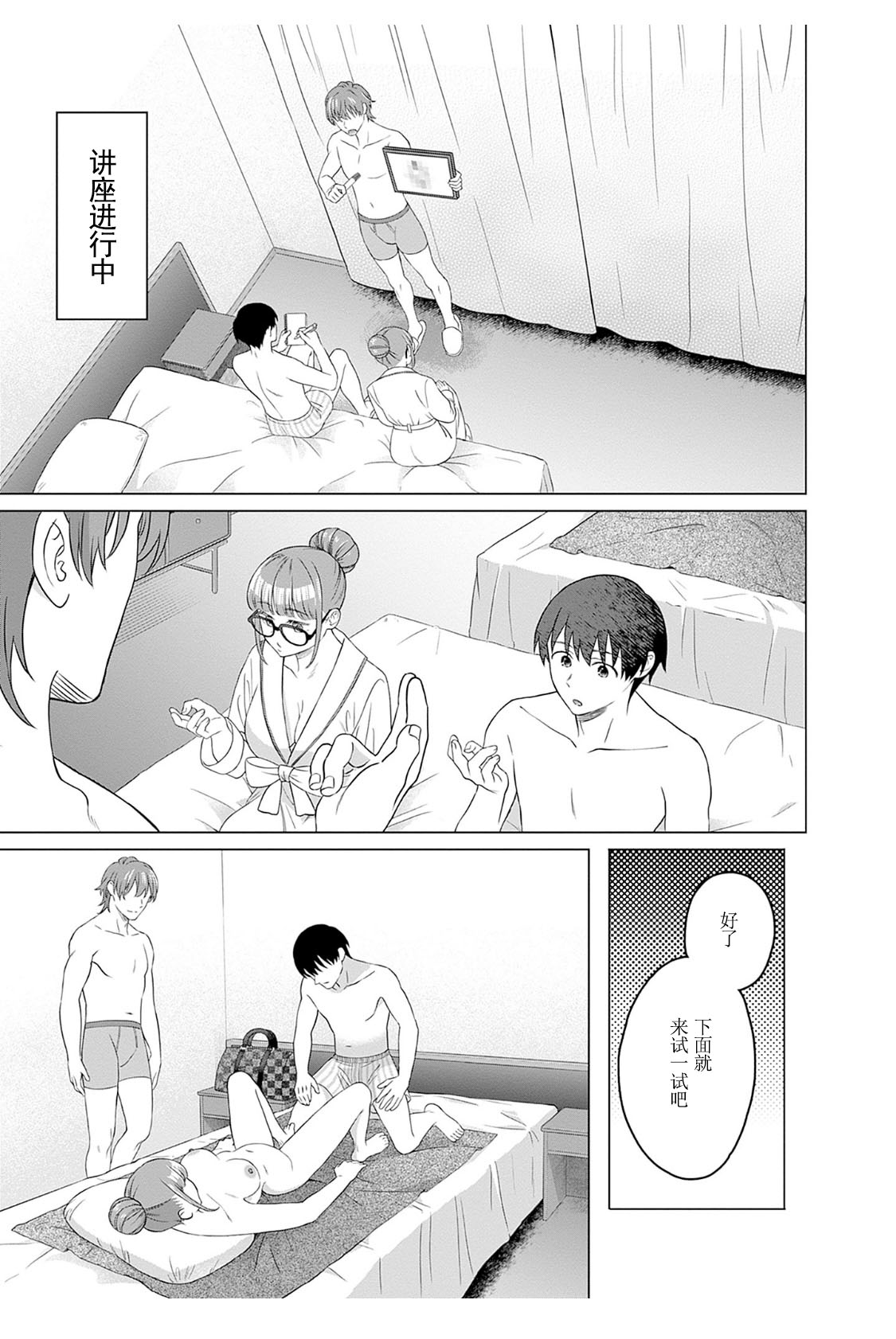 女性専用 第三話 [个人汉化] 【JoSeiSennYou】Honami Uchida Part.3 page 17 - read online free