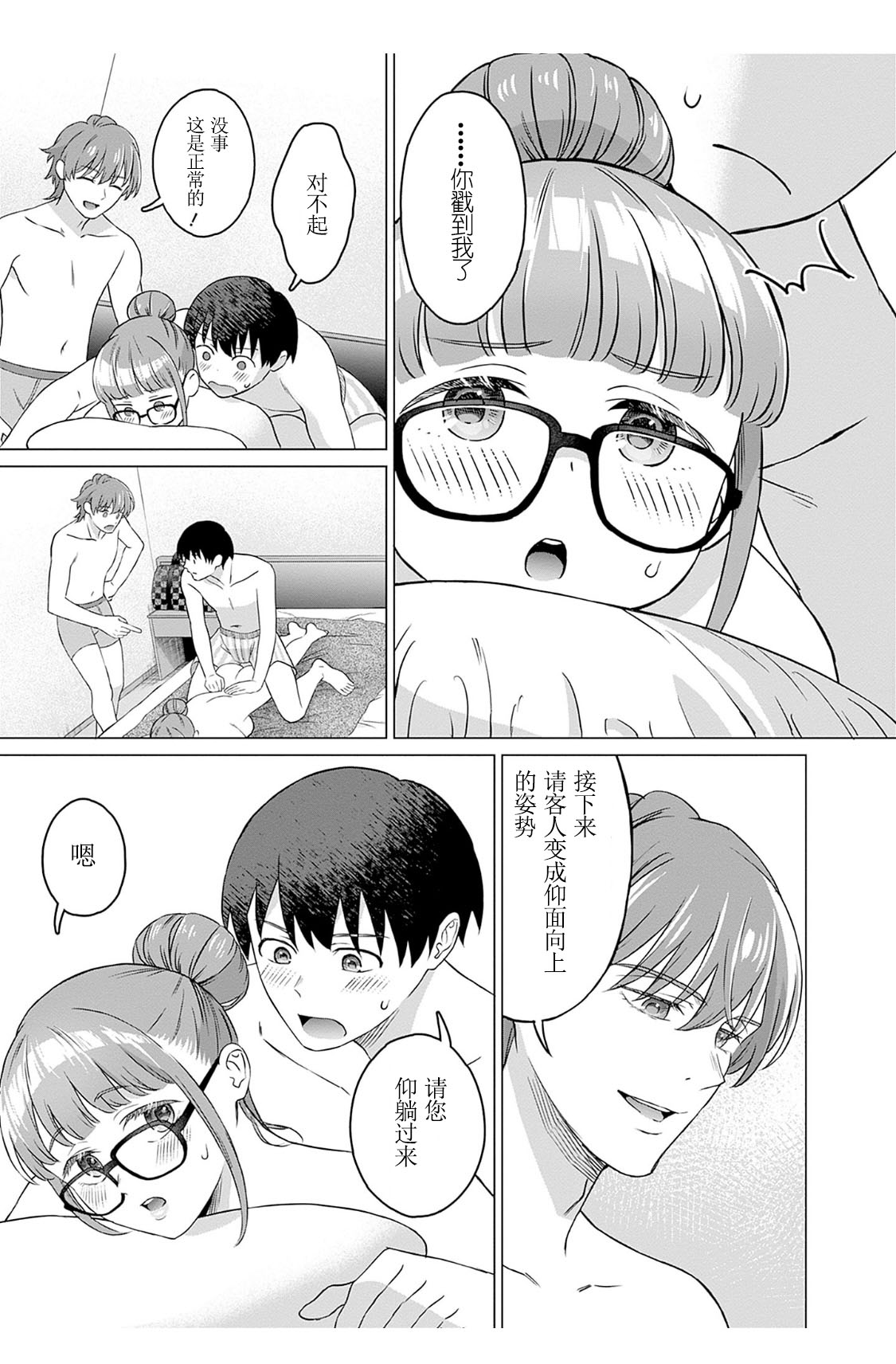 女性専用 第三話 [个人汉化] 【JoSeiSennYou】Honami Uchida Part.3 page 9 - read online free