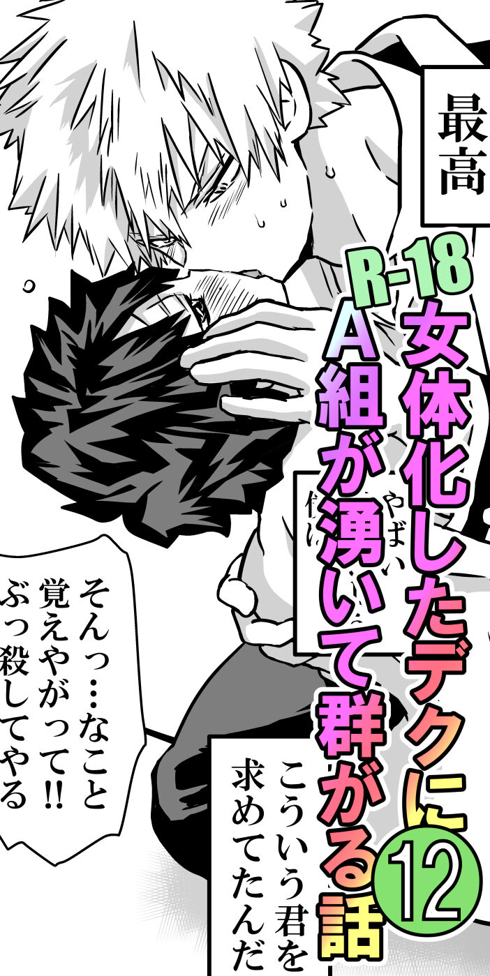 Nyotaika Shita Deku ni A-gumi ga Waite Muragaru Hanashi page 341 featuring izuku midoriya my hero academia parody - big breasts swimsuit hentai manga - read online free