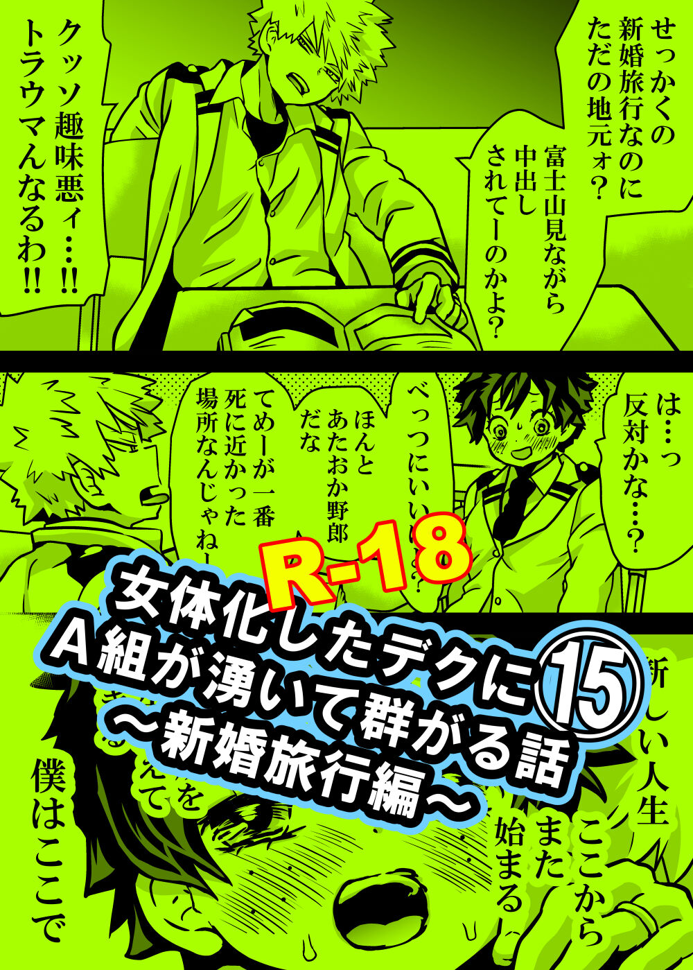 Nyotaika Shita Deku ni A-gumi ga Waite Muragaru Hanashi page 436 featuring izuku midoriya my hero academia parody - big breasts swimsuit hentai manga - read online free