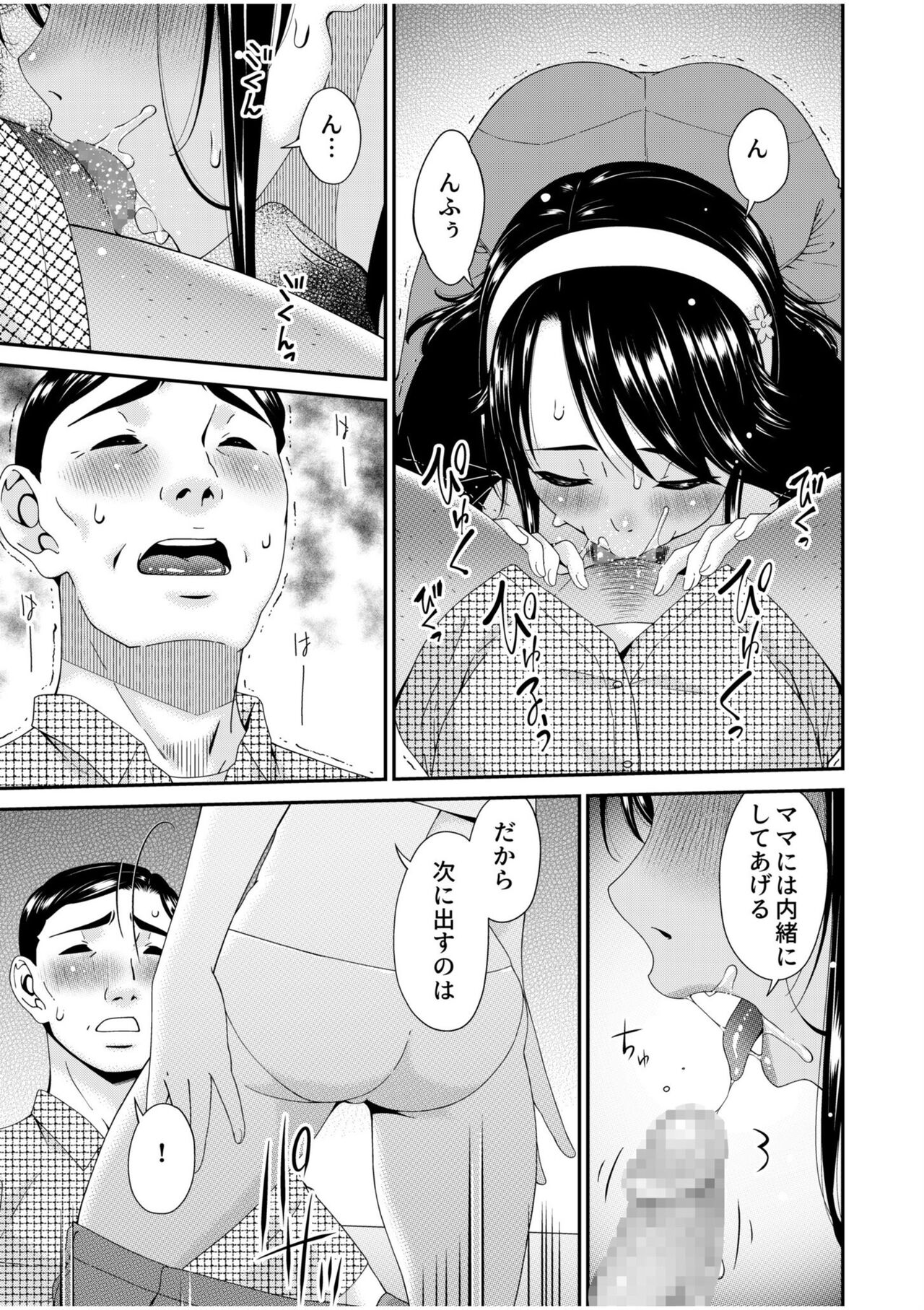 Haha to Tsuma o Yameru Toki 11 - Page 13