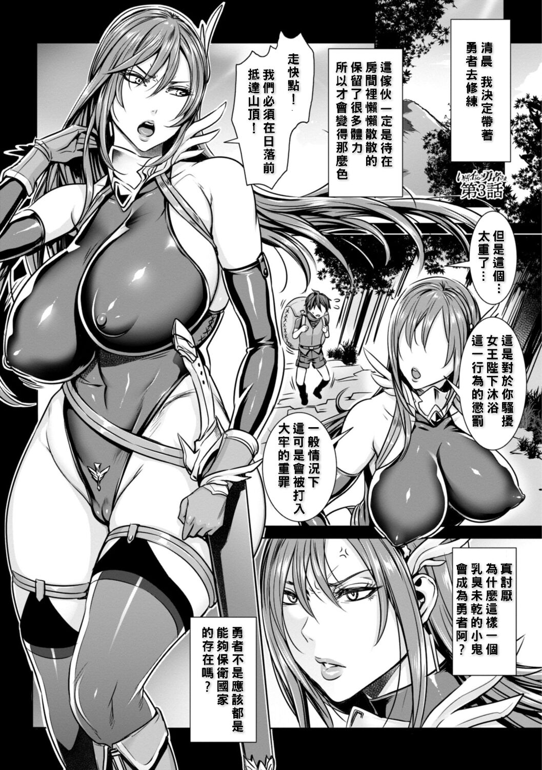 Ippai Itte ne, Yuusha-sama - Page 37