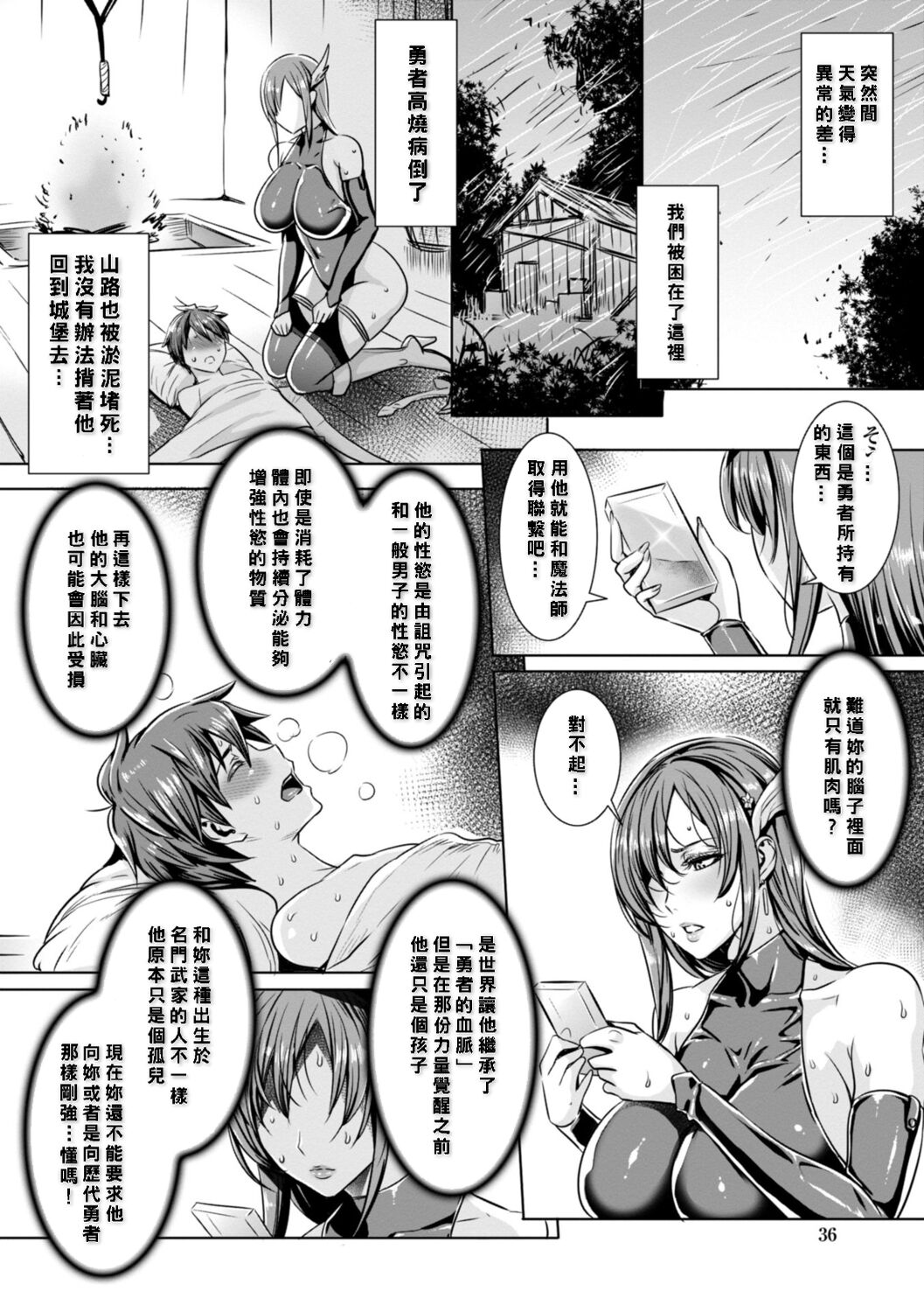 Ippai Itte ne, Yuusha-sama - Page 38