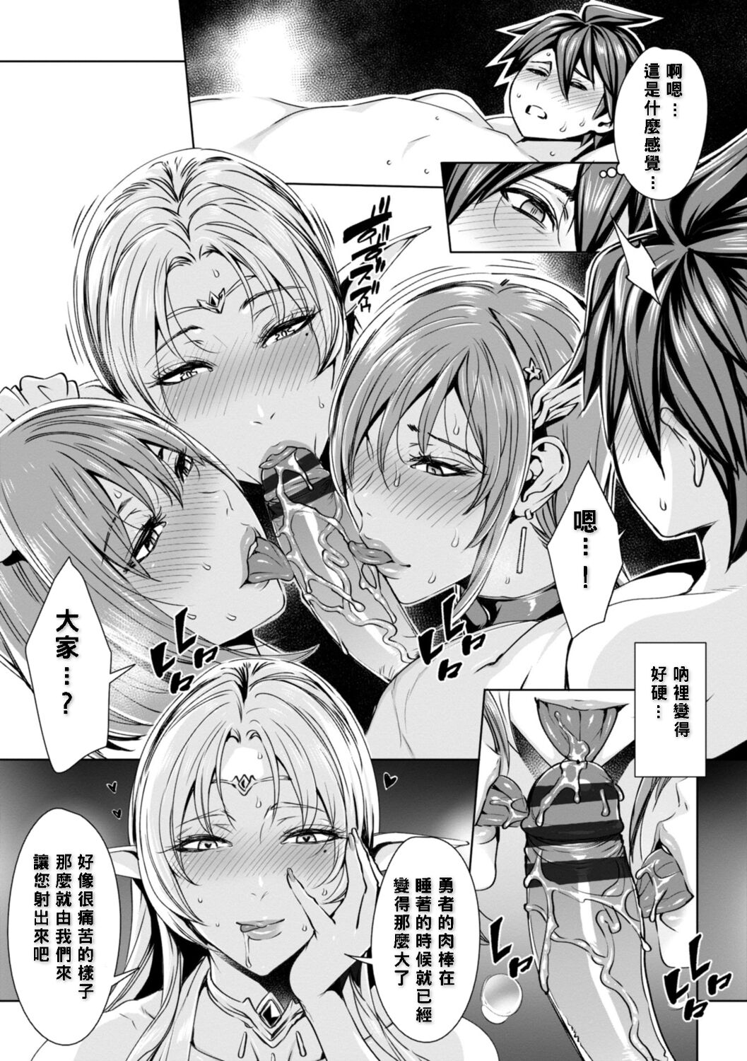 Ippai Itte ne, Yuusha-sama - Page 92