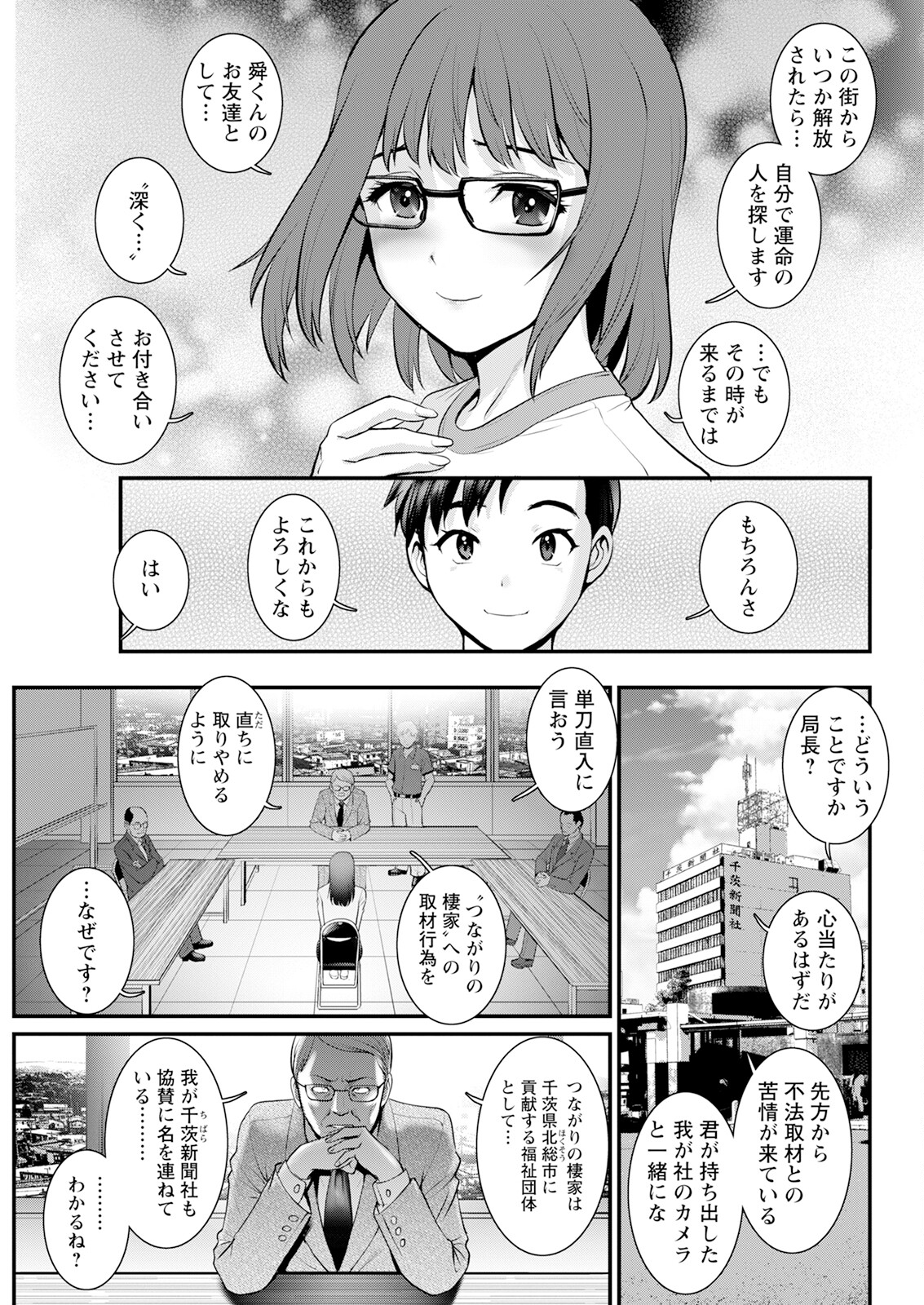 Genkai New Town wa Mitsu no Aji Ch. 1-15 page 297 - big breasts compilation hentai manga - read online free