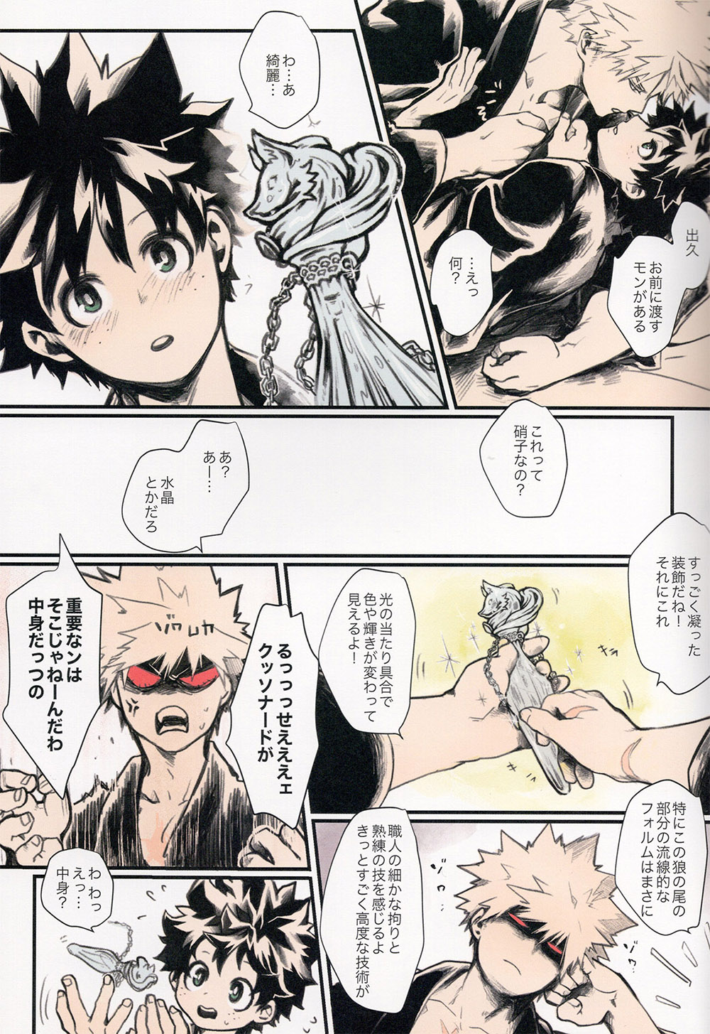 Ai no Akashi - Page 11