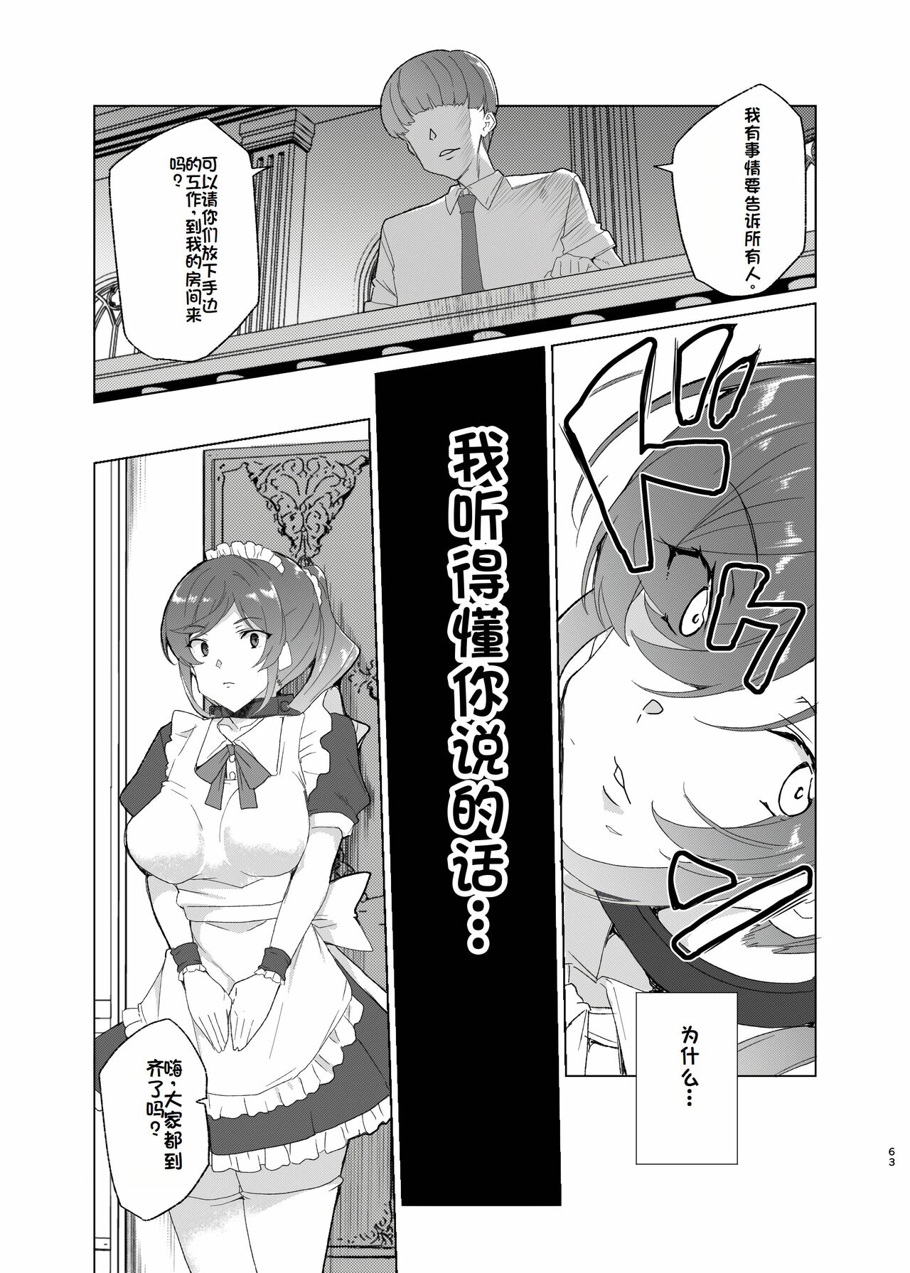 Joukyuu Seishi Chakushou Gimuka!? EX2 - Page 63